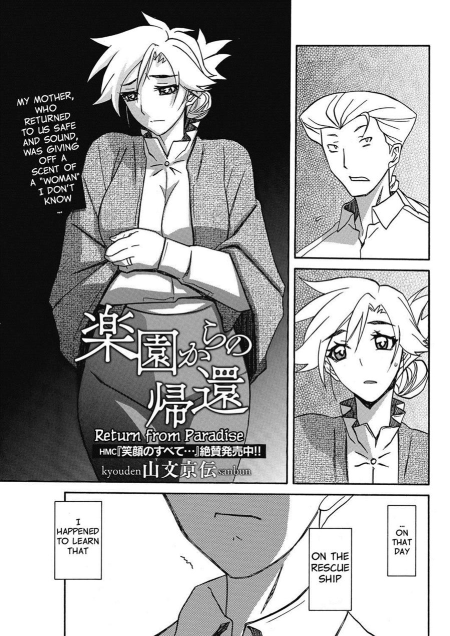 [Sanbun Kyoden] Rakuen Kara No Kikan