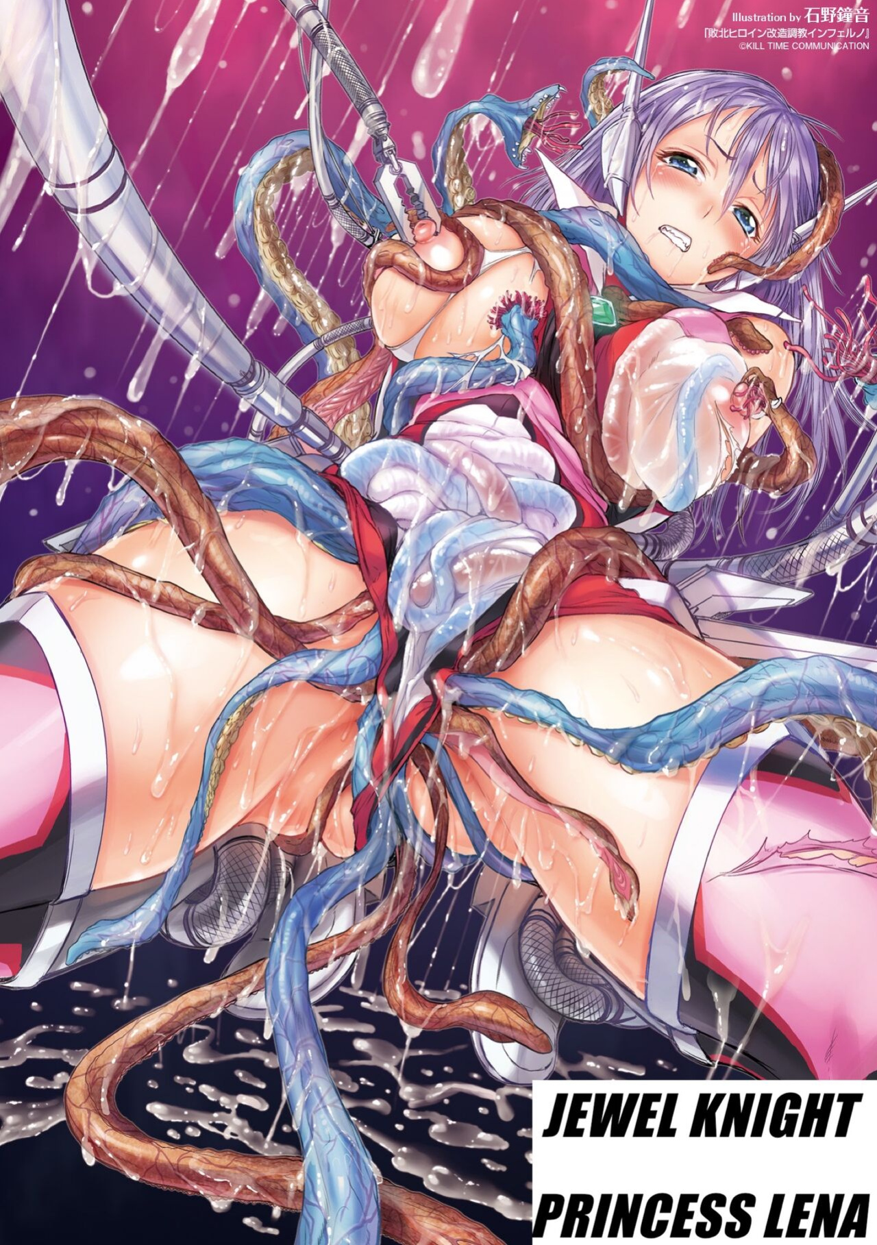 [Ishino Kanon] Jewel Knight Princess Lena (Haiboku Heroine Kaizou Choukyou Inferno)
