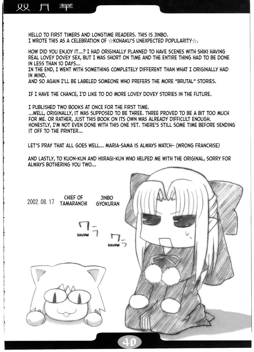 (C64) [Tamaranchi (Jinbo Tamaran)] Sogetsuka (Tsukihime) [ianuela]