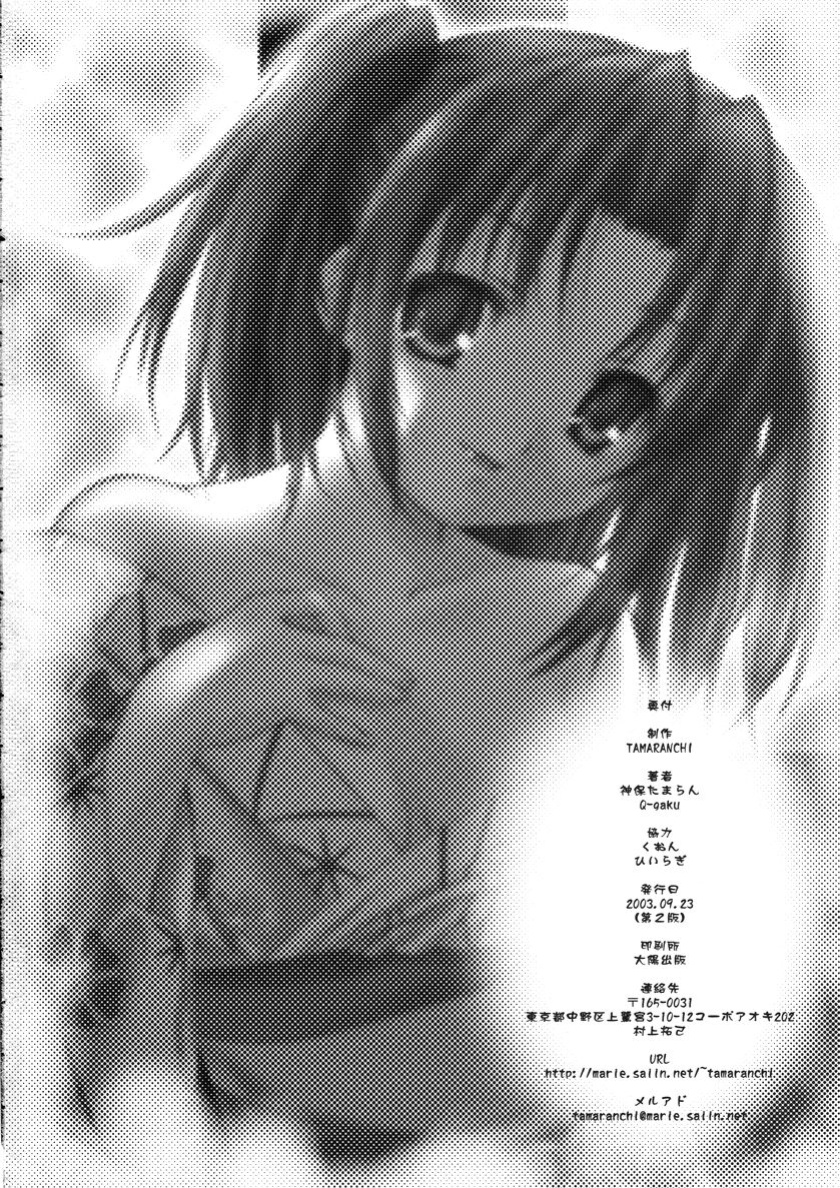 (C64) [Tamaranchi (Jinbo Tamaran)] Sogetsuka (Tsukihime) [ianuela]