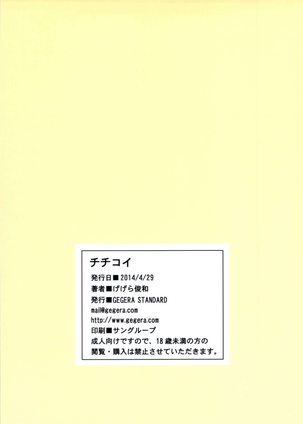 (COMIC1☆8) [GEGERA STANDARD (Gegera Toshikazu)] Chichikoi (Nisekoi)