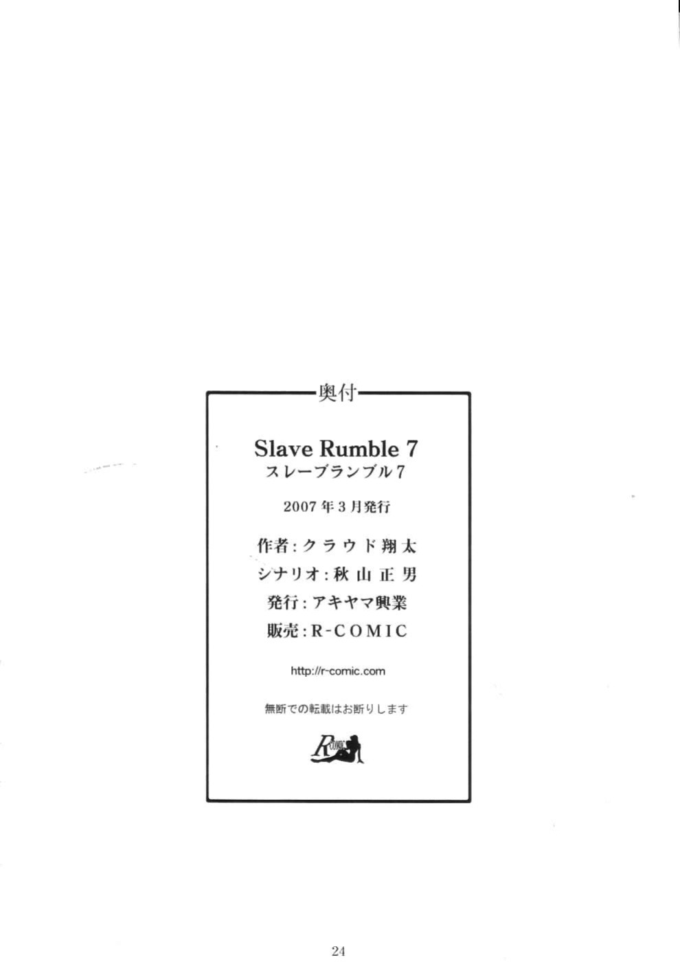 [Akiyama Production (Cloud Shouta)] Slave Rumble 7 (School Rumble) [Kuraudo]