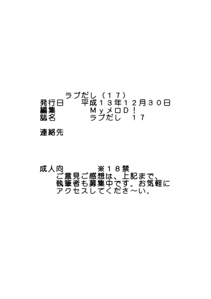 (C61) [St. Rio (Kitty)] Love Dasi 17 (Love Hina) [EHCOVE]