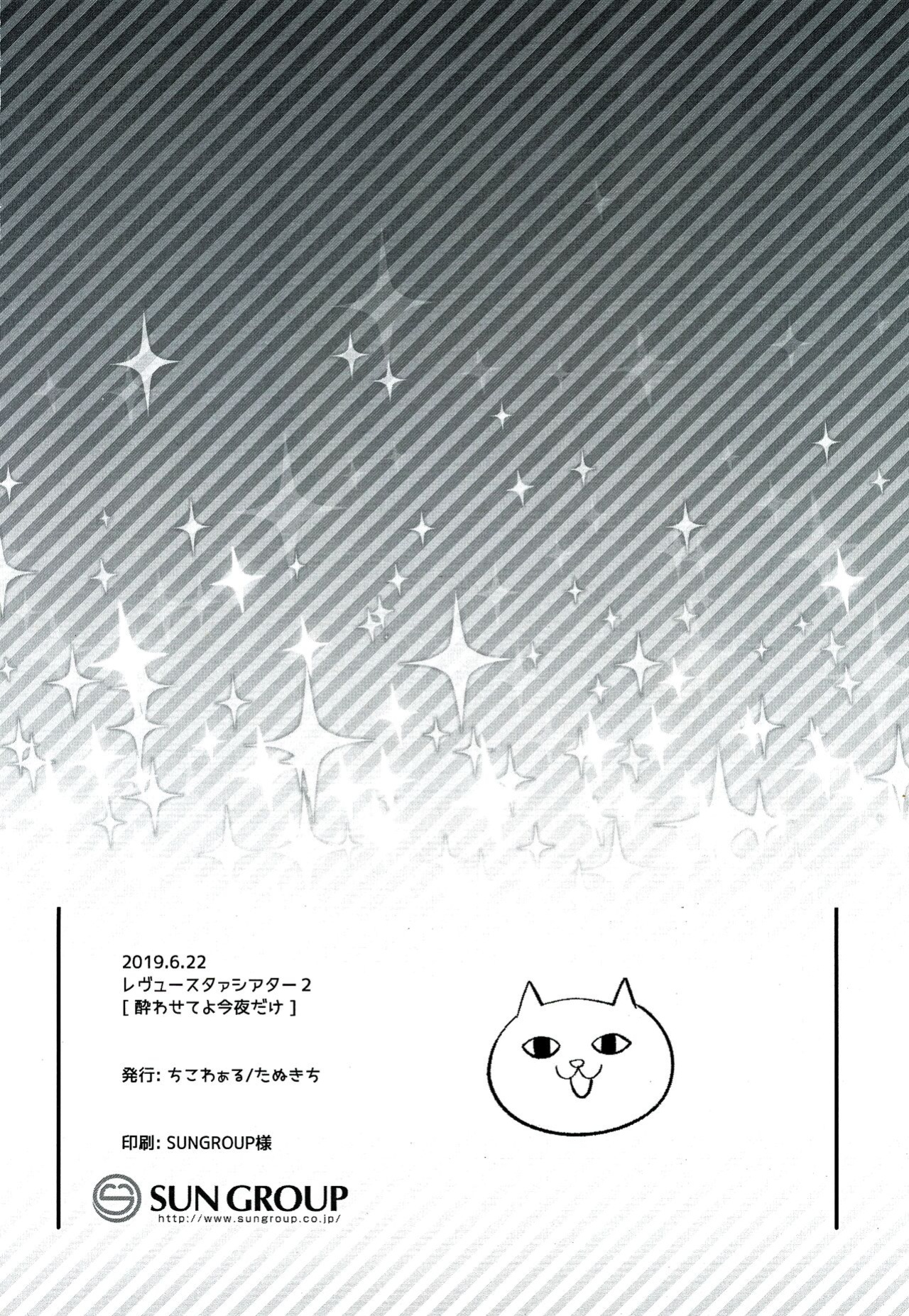 (Revue Star Theater 2) [Chikoworld (Chikoile, Tanukichi)] Yowasete yo Konya dake | Let Me Be Tipsy, Just For Tonight (Shoujo Kageki Revue Starlight) [0mniessence]