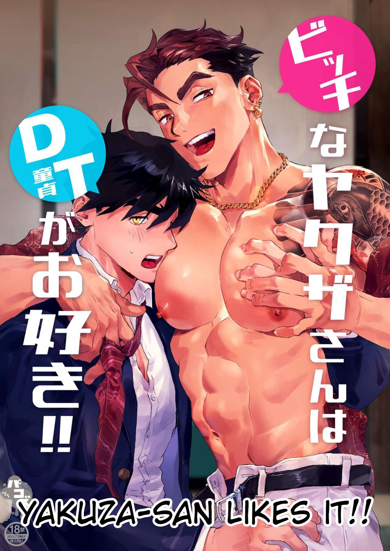 [Pacoz (Kamoshika Ryo, Kantama)] Bitch na Yakuza-san wa DT ga Osuki!! | Yakuza-san Likes It!!