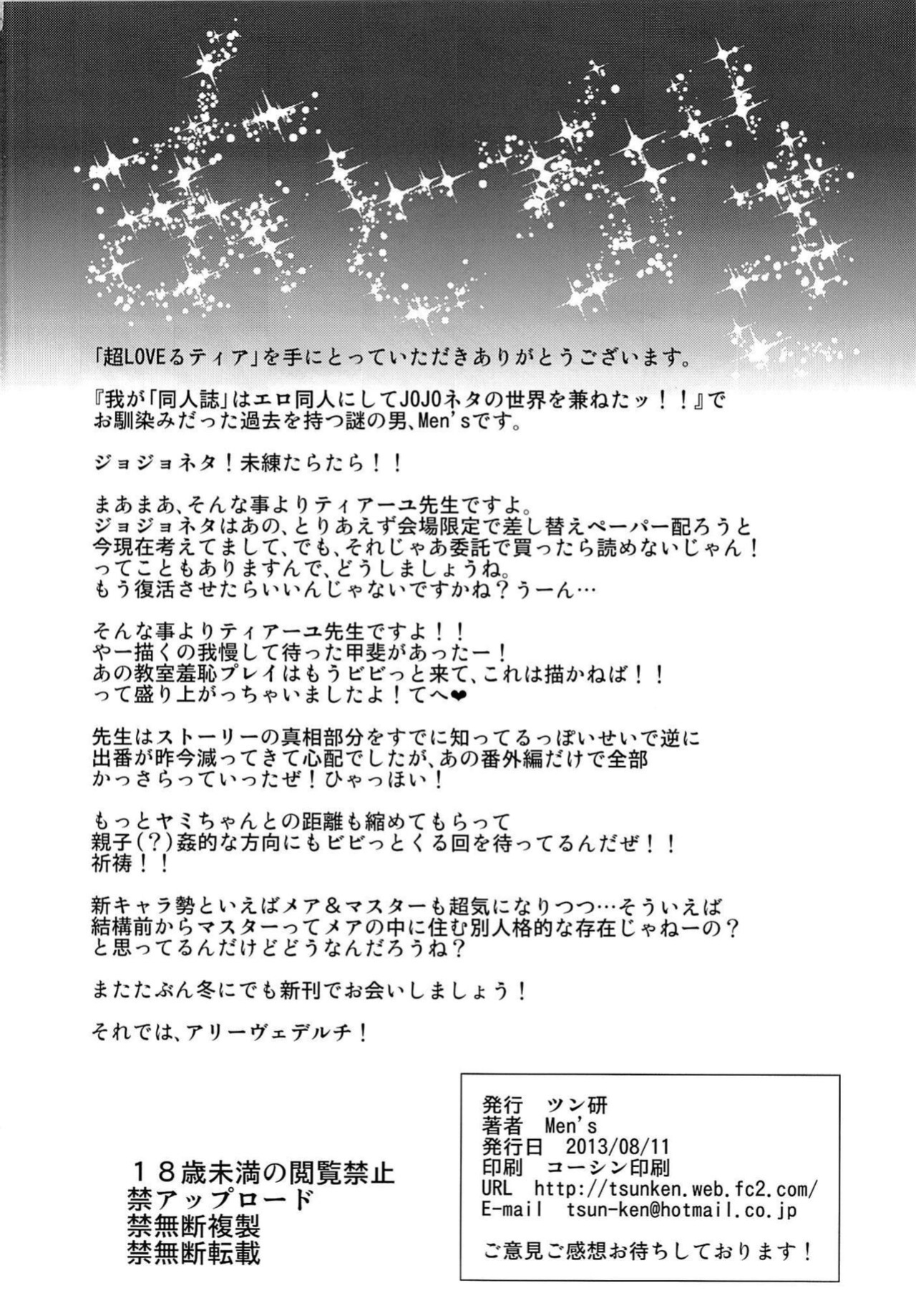 (C84) [Tsunken (Men's)] Chou LOVE-Ru Tear (To LOVE-Ru Darkness)