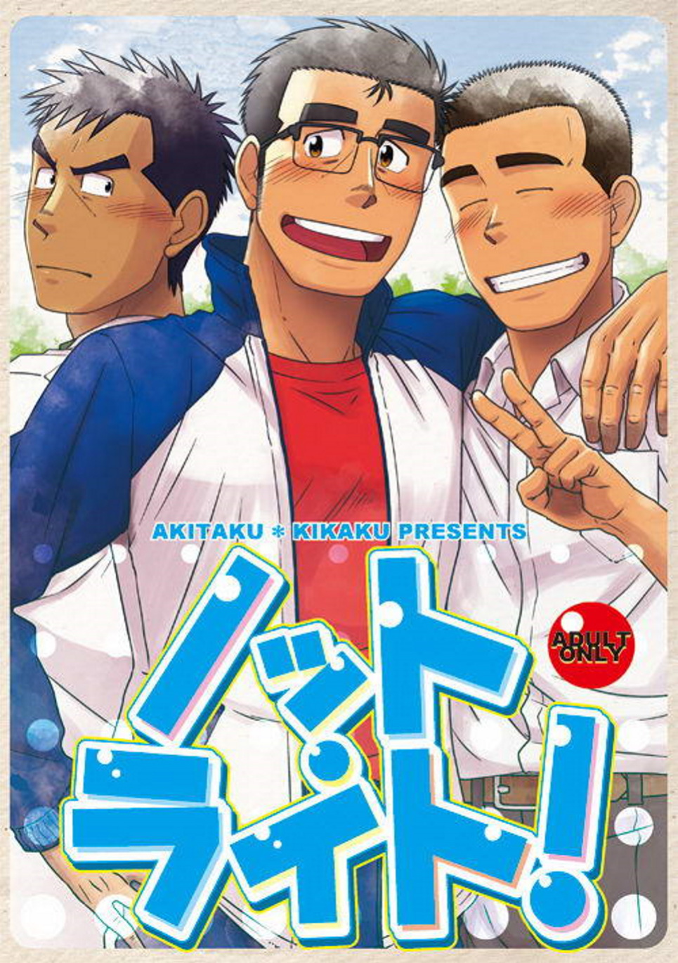 [Akitaku Kikaku (Taku Hiraku)] Not Right!