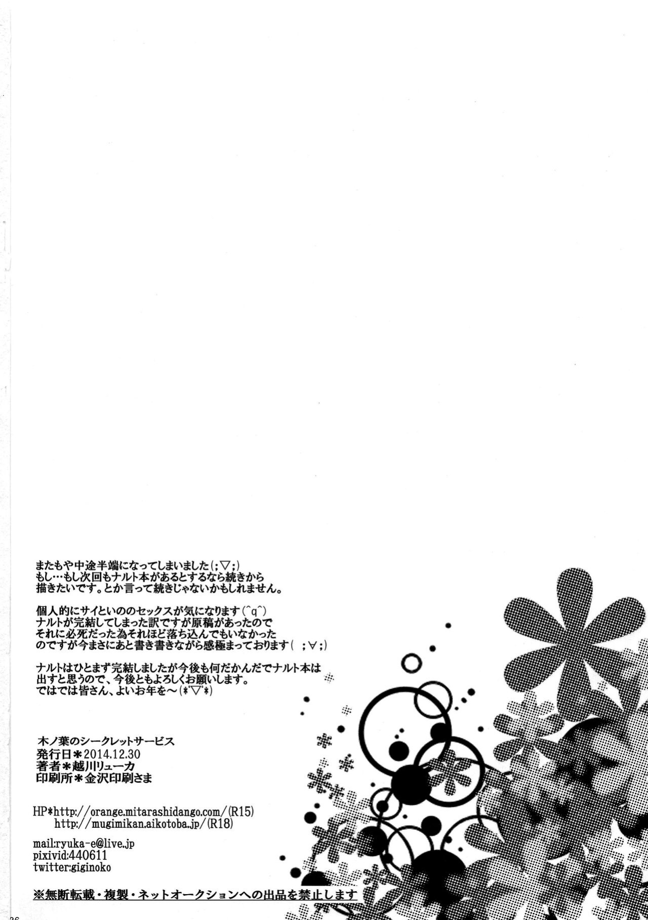 (C87) [Pucchu (Echigawa Ryuuka)] Konoha no Secret Service | Konoha's Secret Service (Boruto)