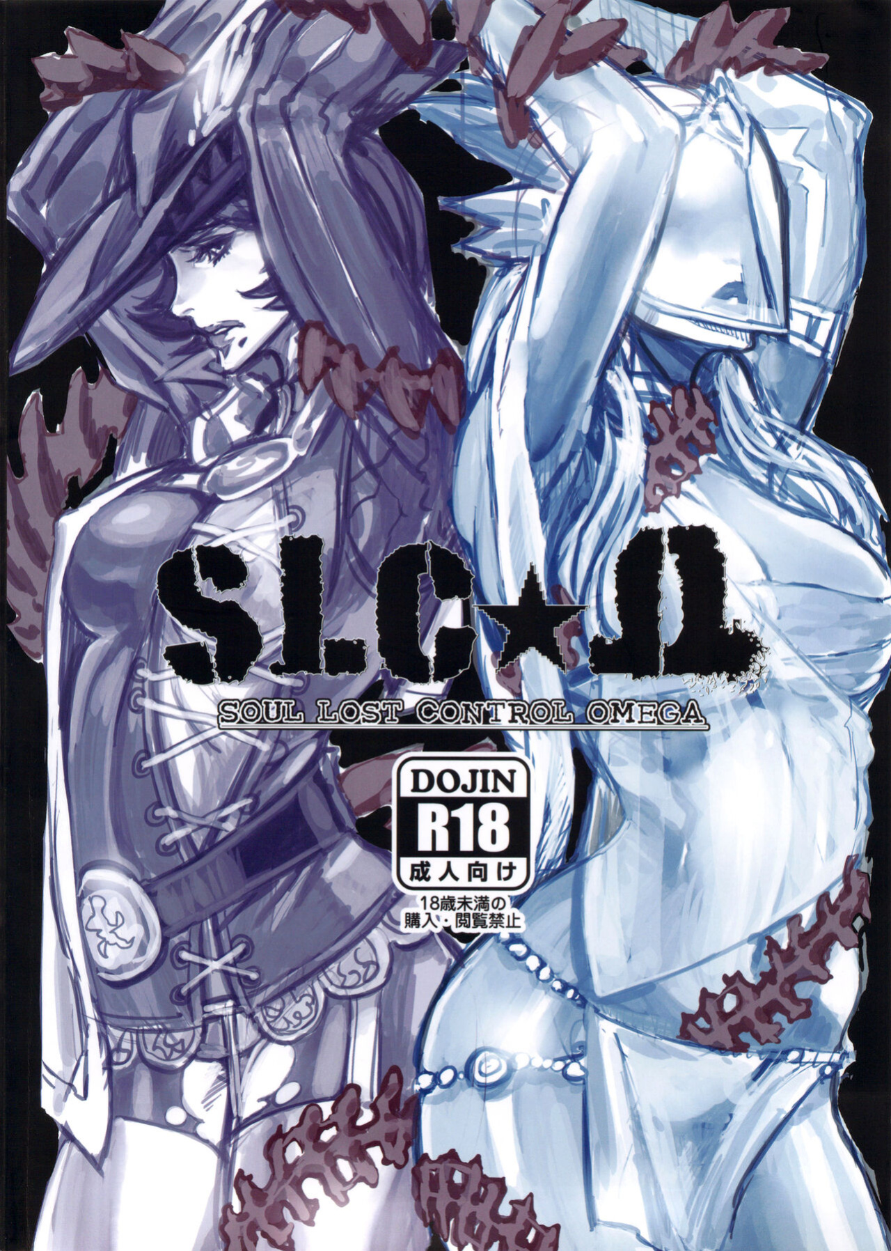 (C82) [UNDER CONTROL (zunta)] SLC★Ω (Soul Calibur)