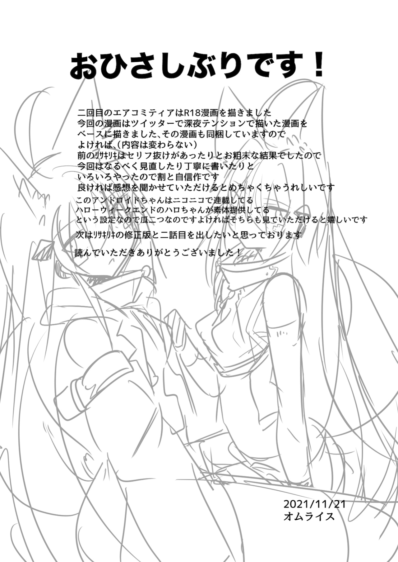 [Green Solenoid (Omurice)] Muhyoujou Sexaroid | Expressionless Sexaroid