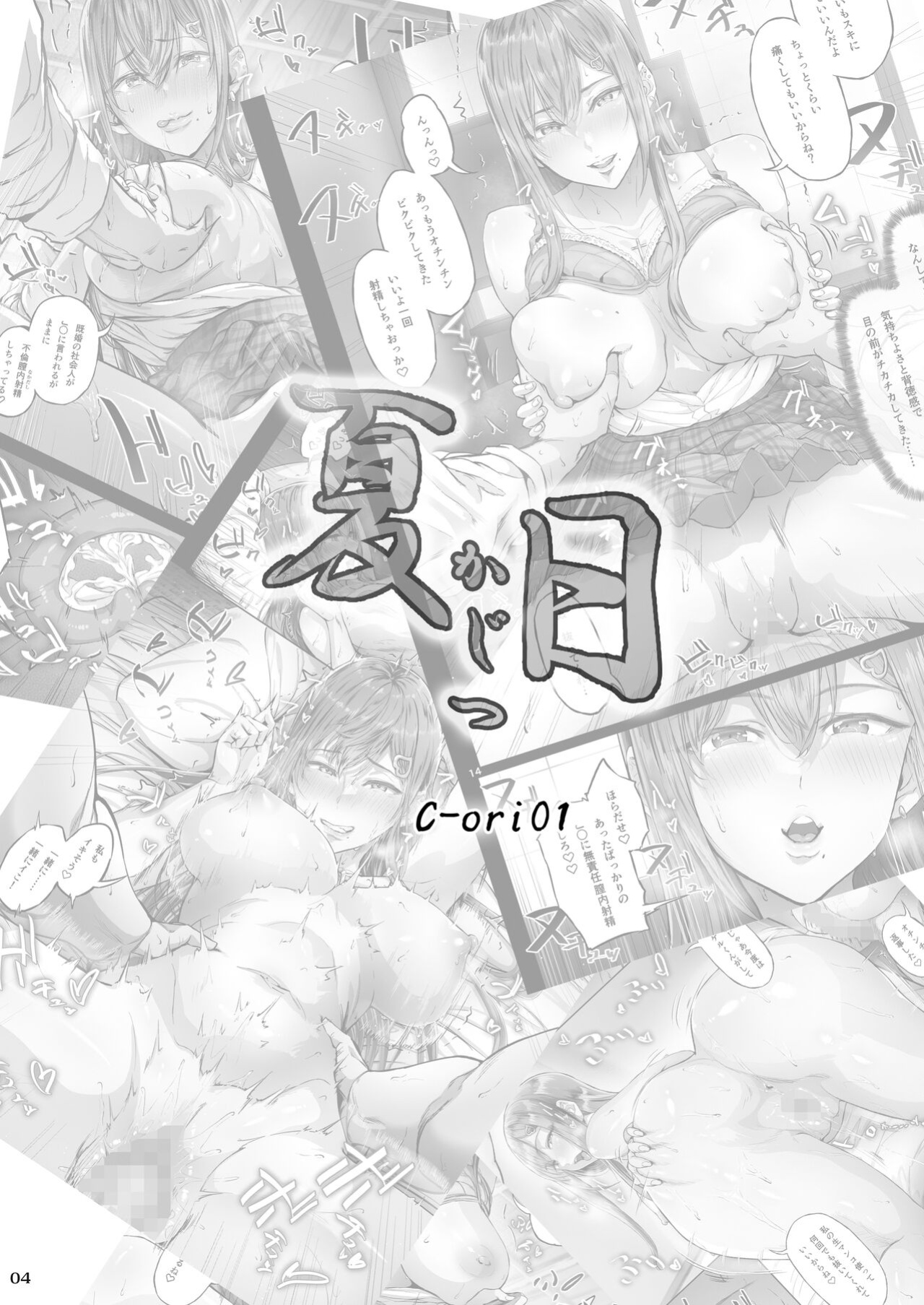 [Cior (Ken-1)] Kajitsu C-ori01 | Sweltering Days C-ori01 [UncontrolSwitchOverflow]