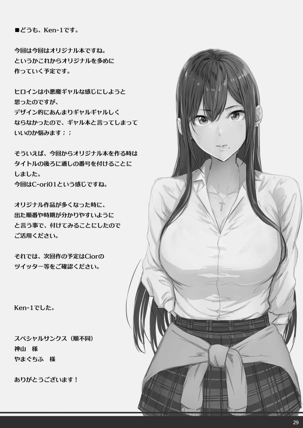 [Cior (Ken-1)] Kajitsu C-ori01 | Sweltering Days C-ori01 [UncontrolSwitchOverflow]