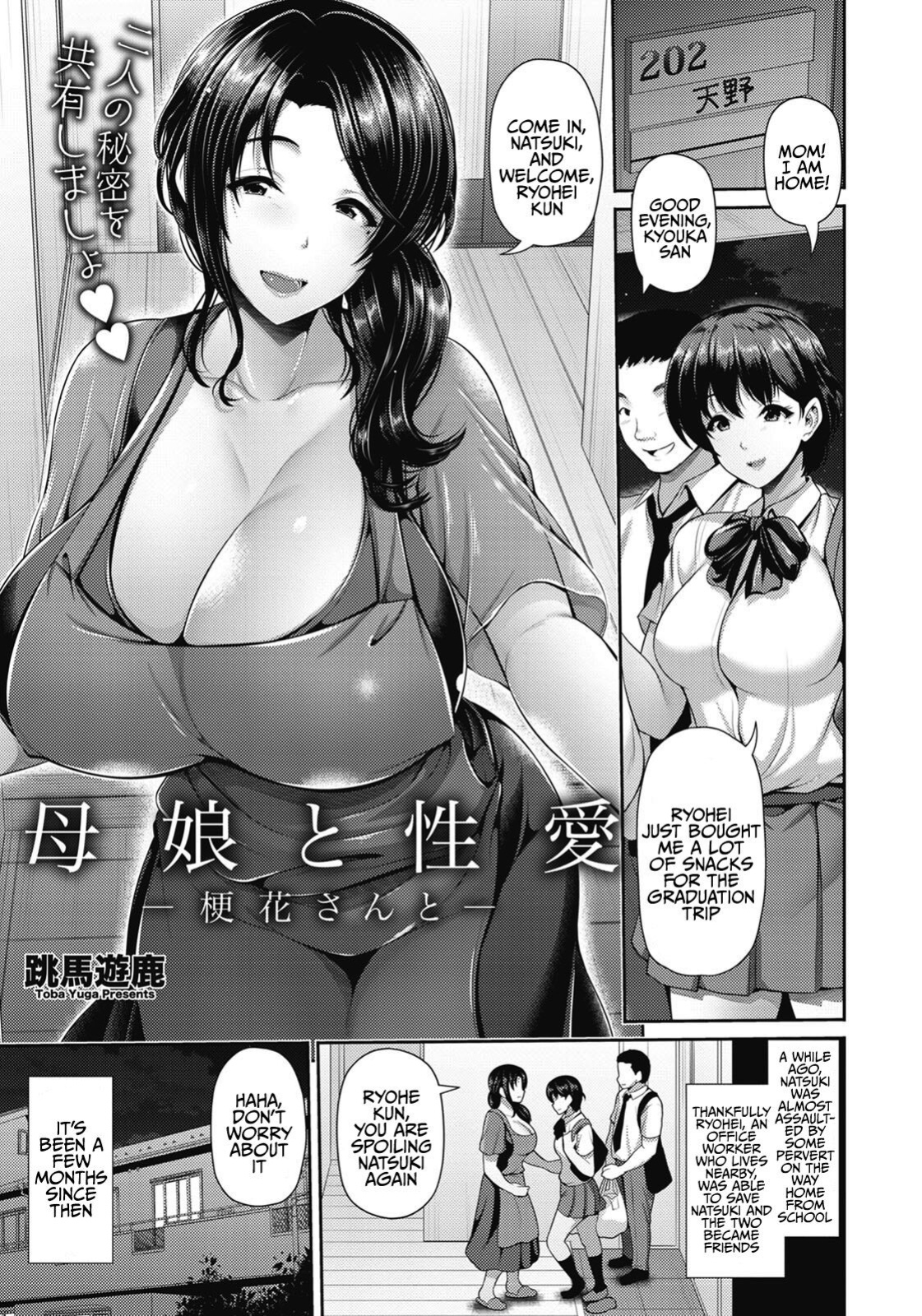 [Toba Yuga] Oyako to Seiai | Sexual Relations with Mother and Daughter ~ Kyouka San [Sonarin迫]