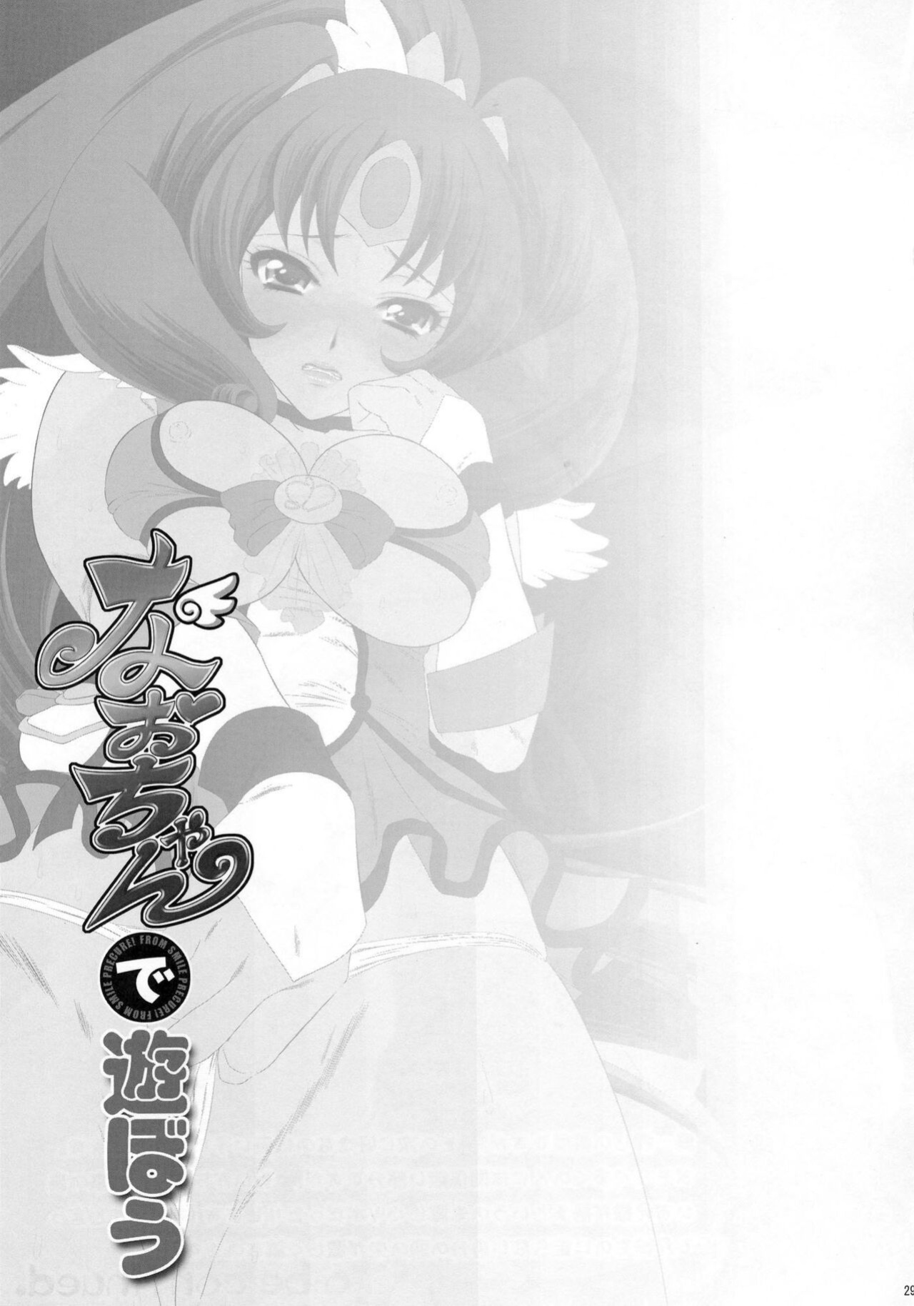 (C83) [U.R.C (Momoya Show-Neko)] Nao-chan de Asobou | Let's Play with Nao-chan (Smile Precure!)