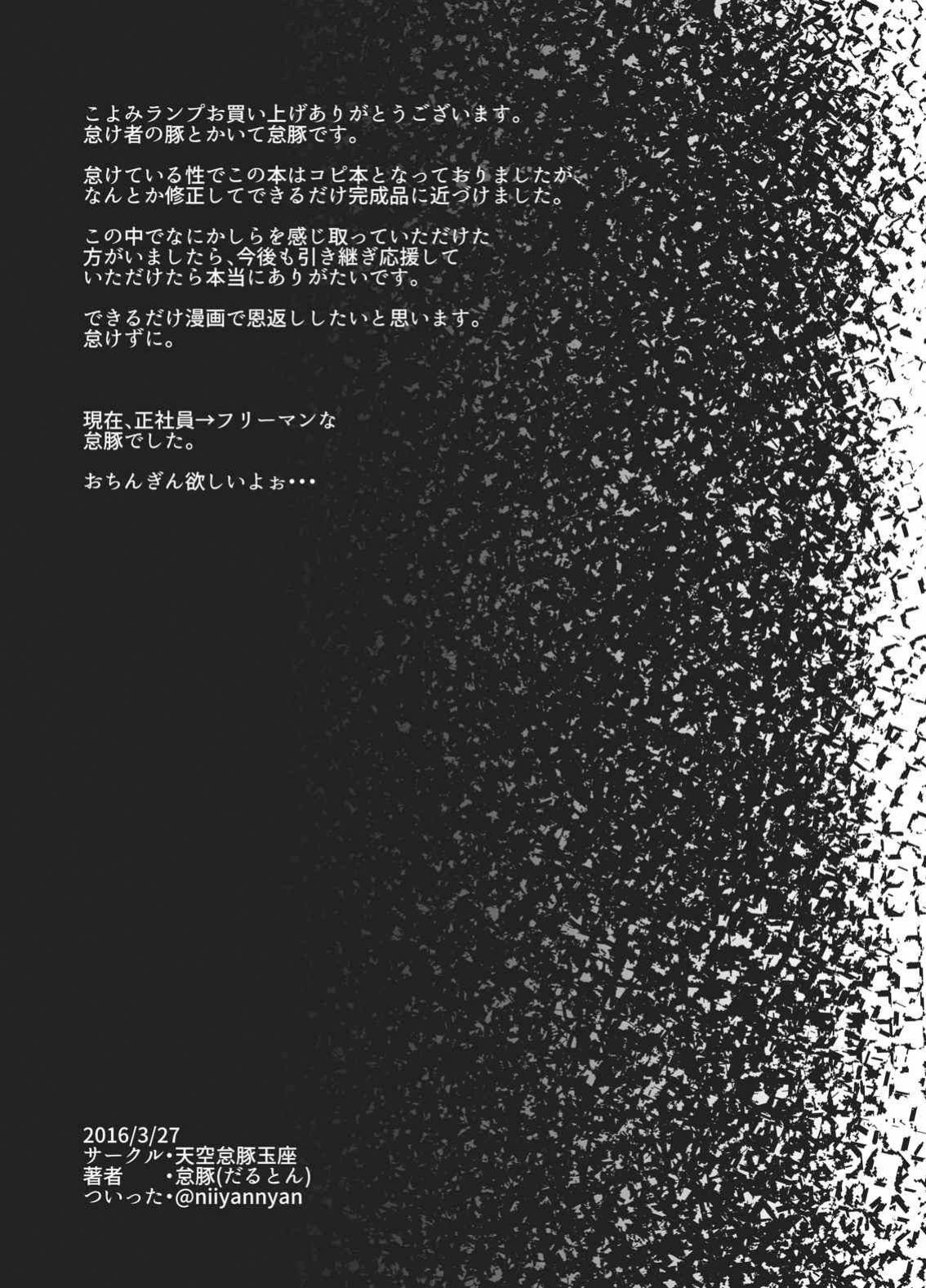 [Sky Daruton Gyokuza (Daruton)] Koyomi Lamp (Bakemonogatari) [bad translation]