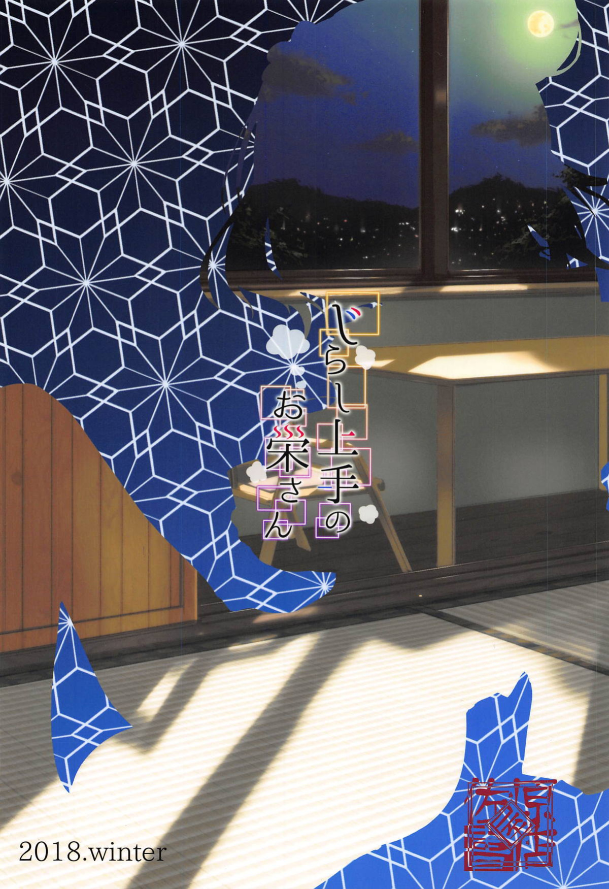 (C95) [Sawaraya Shoten (Sahara Gensei)] Jirashi Jouzu no Oei-san (Fate/Grand Order)