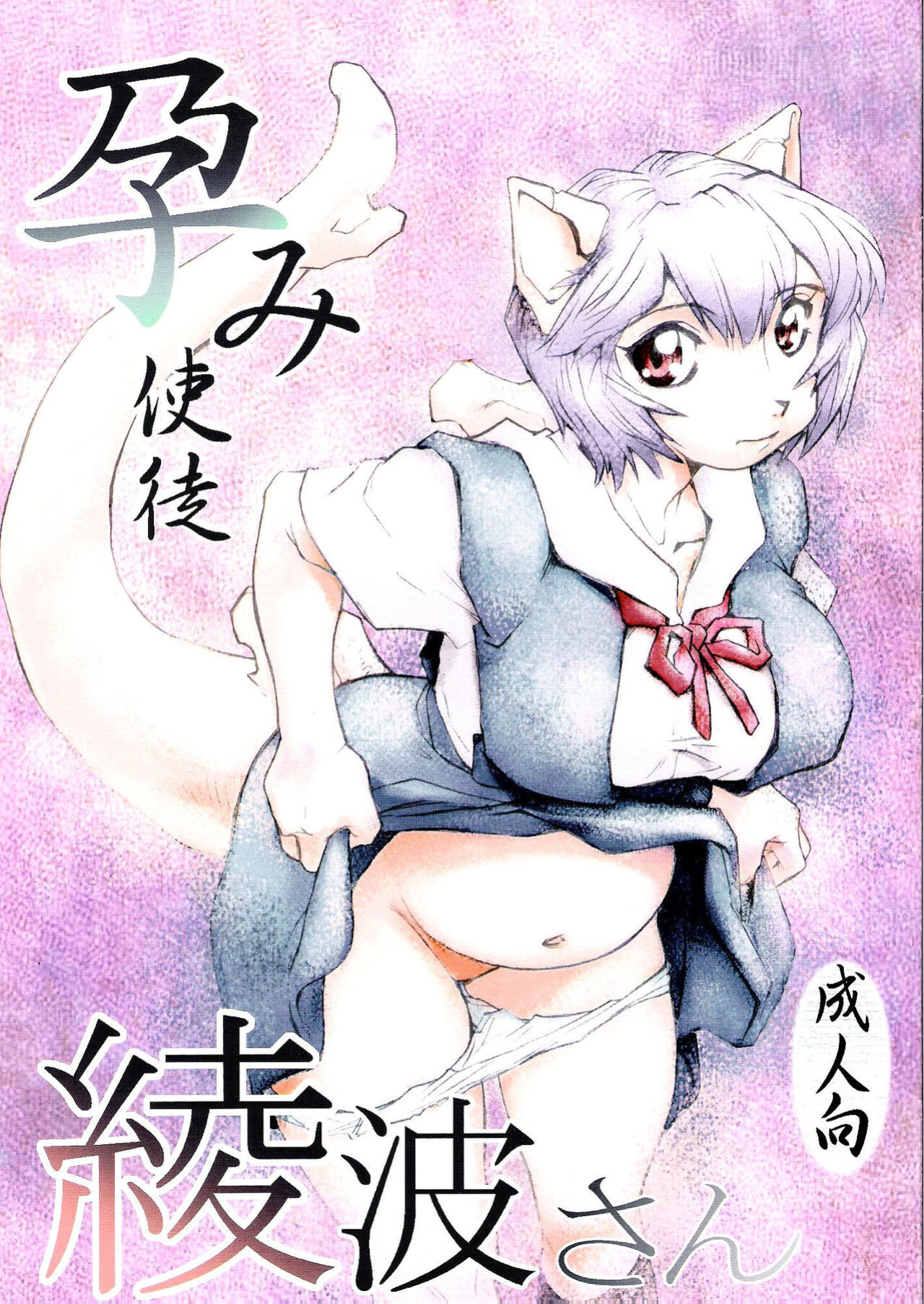 (SC40) [Studio Parfe (Dohi Kensuke)] Harami Shito Ayanami-san | The Harah Angel Ayanami-san (Neon Genesis Evangelion) [LoeQuality Translations]