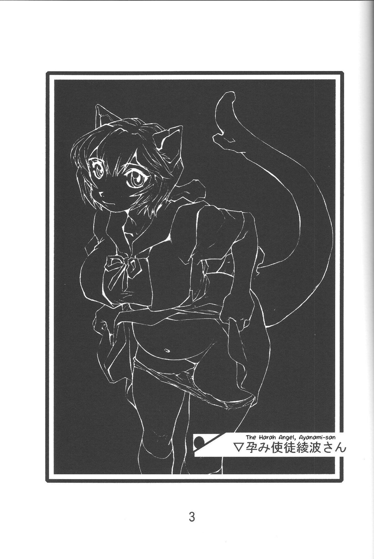(SC40) [Studio Parfe (Dohi Kensuke)] Harami Shito Ayanami-san | The Harah Angel Ayanami-san (Neon Genesis Evangelion) [LoeQuality Translations]