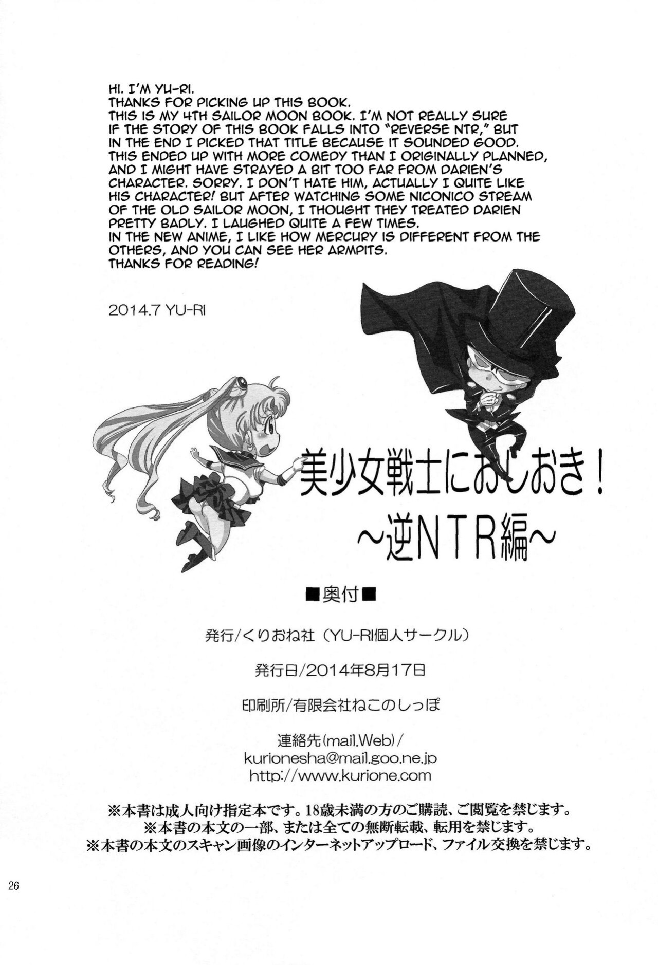 (C86) [Kurione-sha (YU-RI)] Bishoujo Senshi ni Oshioki! ~Gyaku NTR Hen~ | Punish the Pretty Sailor Soldiers ~Reverse NTR~ (Bishoujo Senshi Sailor Moon)