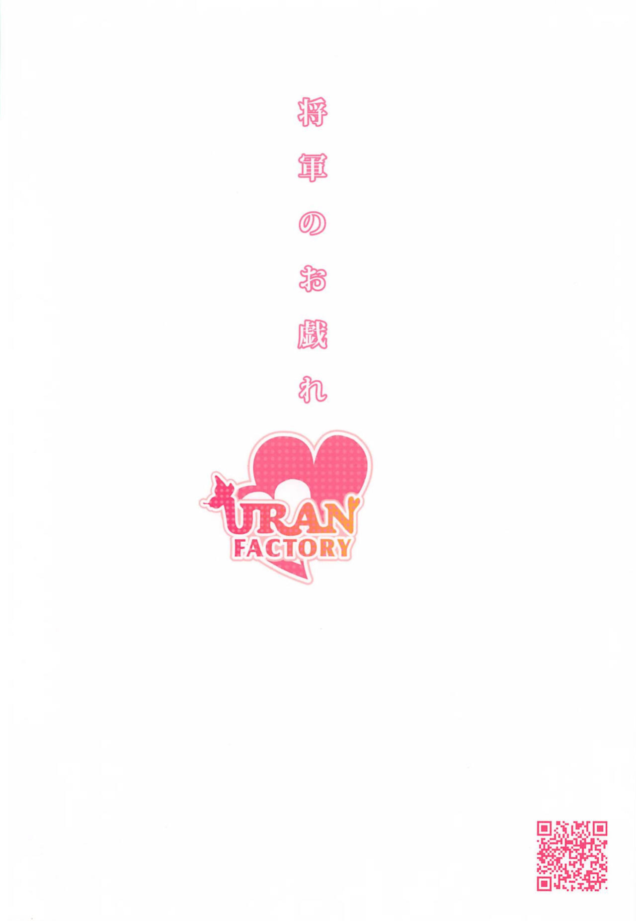 (COMIC1☆20) [URAN-FACTORY (URAN)] Shogun no Otawamure | The Shogun's Flirtation (Genshin Impact) [LunaticSeibah]