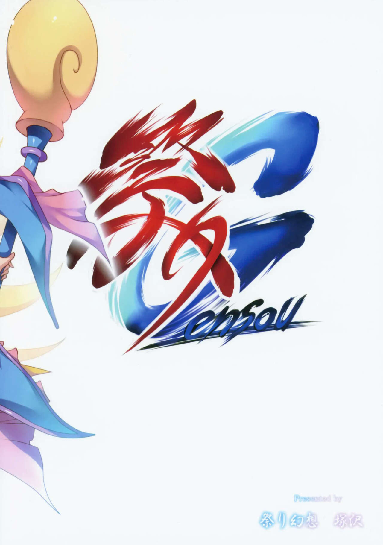 (C96) [Matsuri Gensou (Tsukasawa)] Girl to Issho 2 | Together With Dark Magician Girl 2 (Yu-Gi-Oh!)
