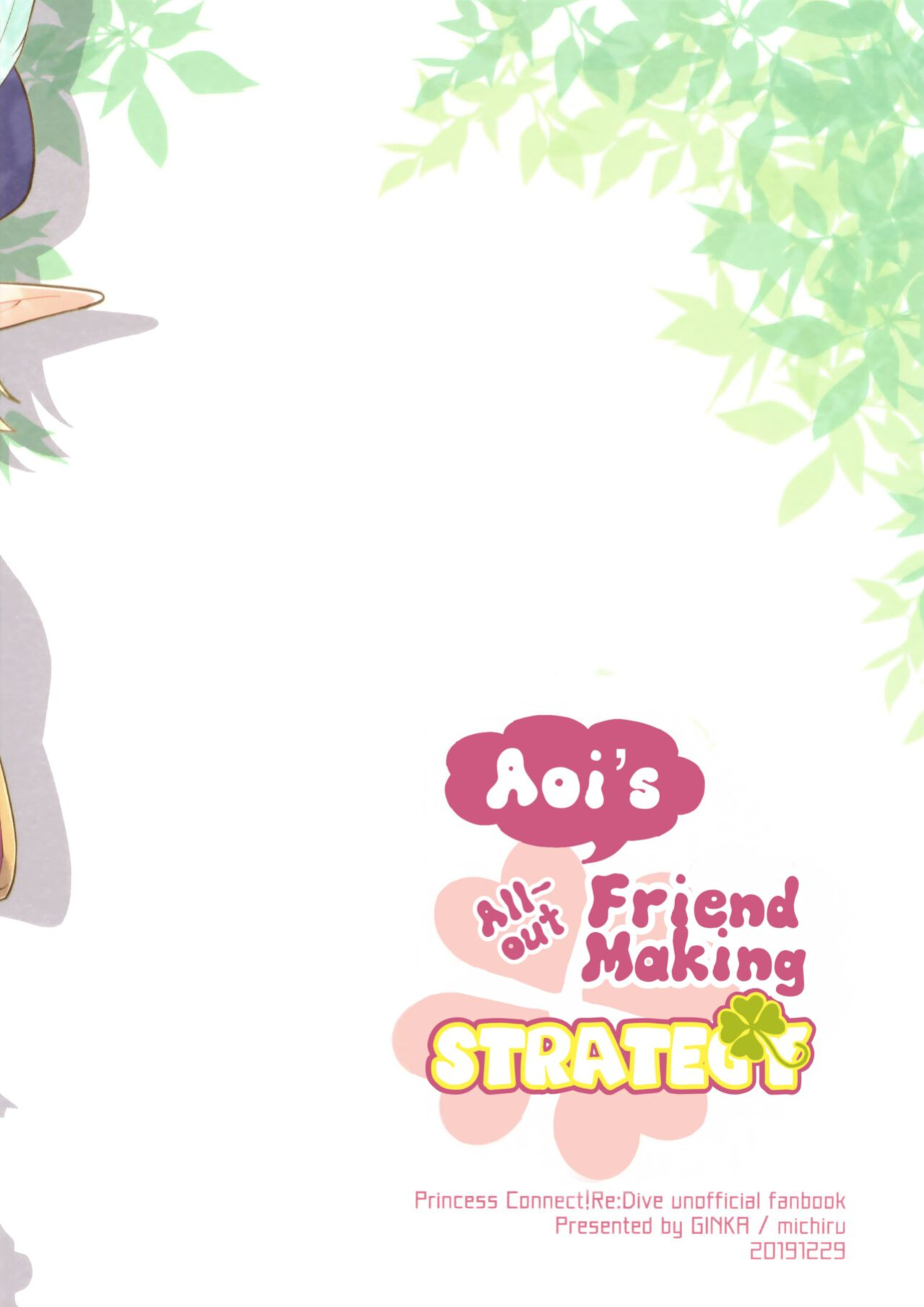(C97) [GINKA (Michiru)] Aoi no Motto Otomodachi Daisakusen | Aoi's All-Out Friend Making Strategy (Princess Connect! Re:Dive) [The NekoMancers]