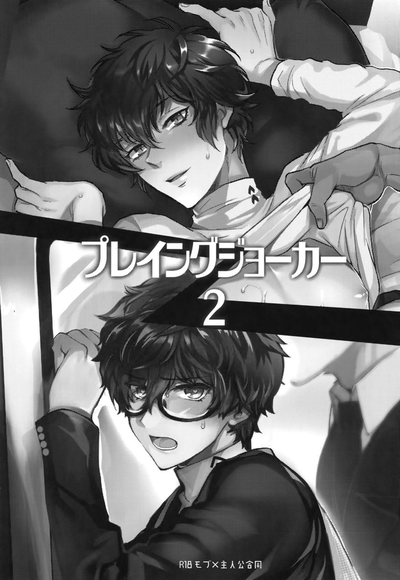 (Another Control 6) [downbeat, ksg (Kirimoto Yuuji, Kasuga)] Playing Joker 2 (Persona 5) [bibiten]