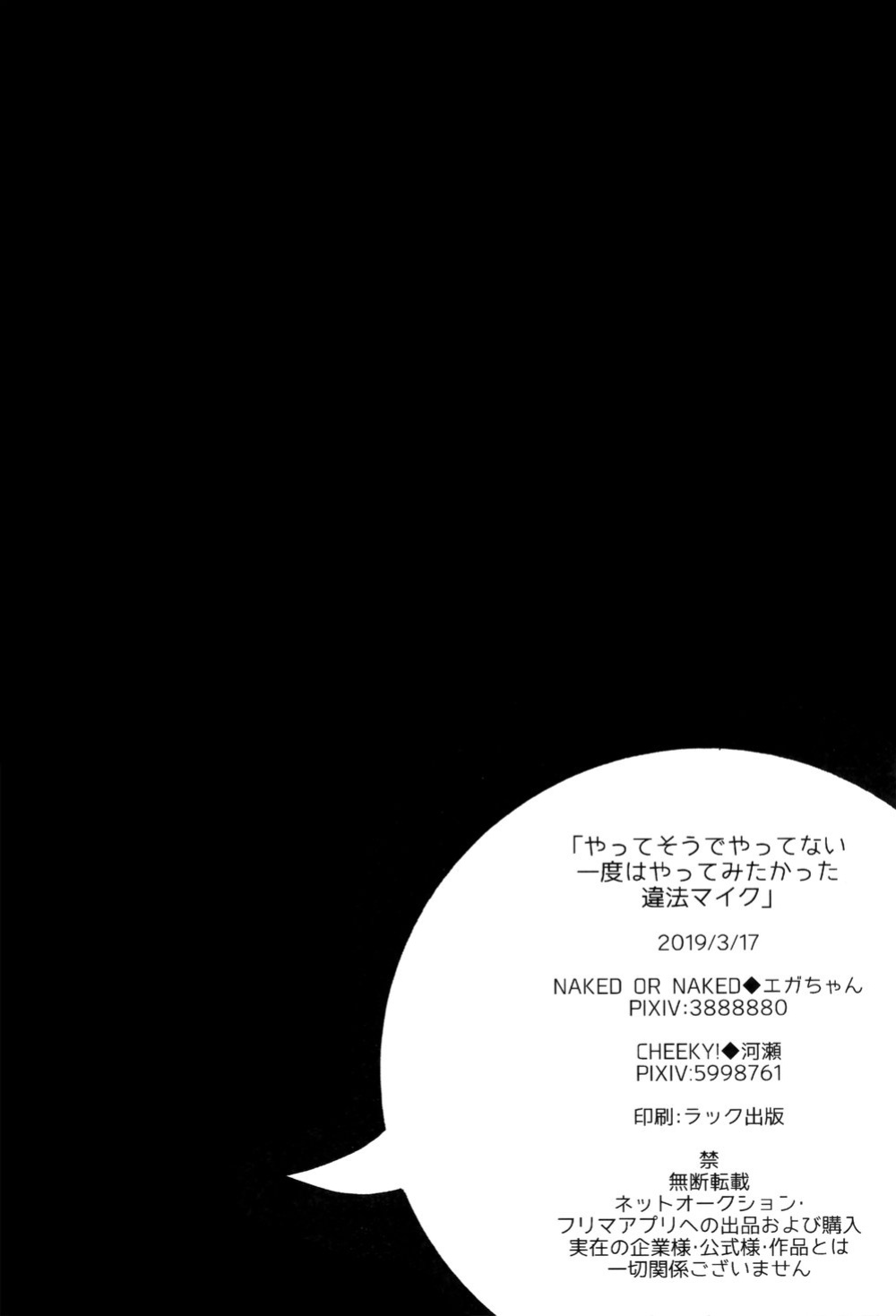 (Crazy Lyric Battle Shitou Kettou Zenjinmitou) [CHEEKY!, NAKED OR NAKED (Kase, Ega-chan)] Yatte Sou de Yattenai Ichido Hayatte Mitakatta Ihou Mic (Hypnosis Mic) [Hypnotized Division Scans, Mission Start Scans] [Incomplete]