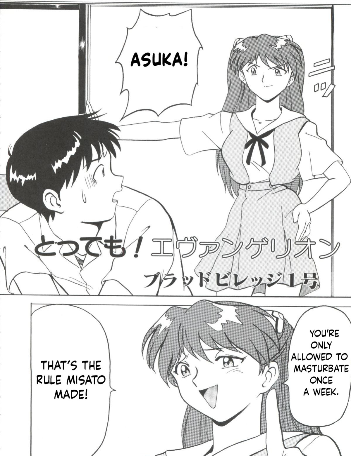 (C52) [Blood Company (B Village)] Totemo! Evangelion I (Blood Carnival 2) (Neon Genesis Evangelion) [NyaaTranslate]