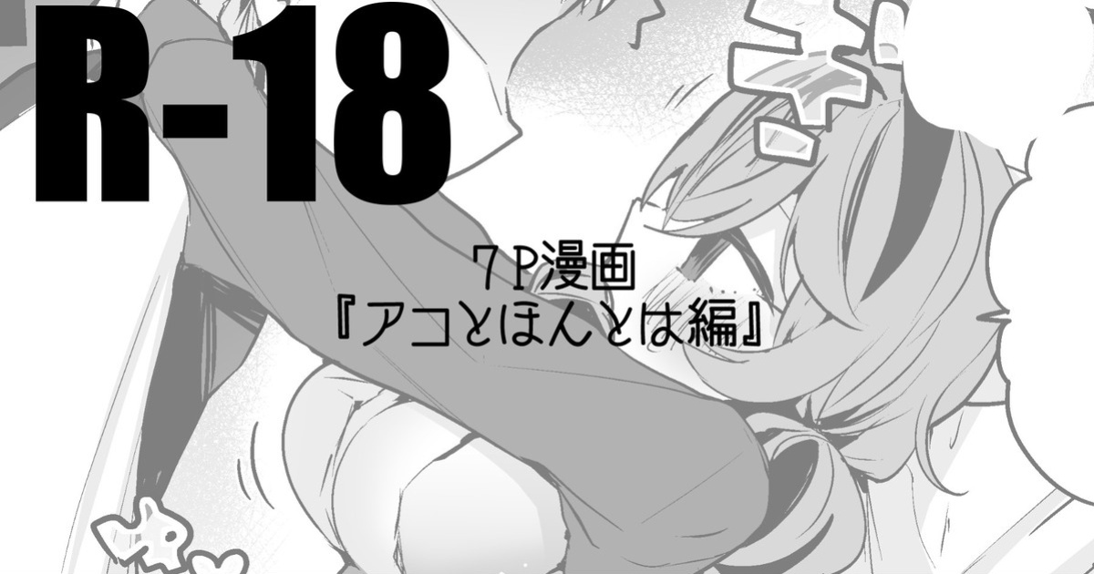 [Ringo Club] Ako to Honto wa Hen (Blue Archive) [Valachlad]