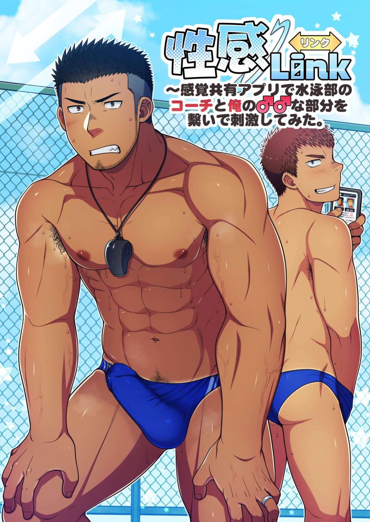 [LUNATIQUE (Futase Hikaru)] Seikan Link ~Kankaku Kyouyuu Appli de Suieibu no Coach to Ore no na Bubun o Tsunaide Shigeki Shite Mita. [ENGLISH]