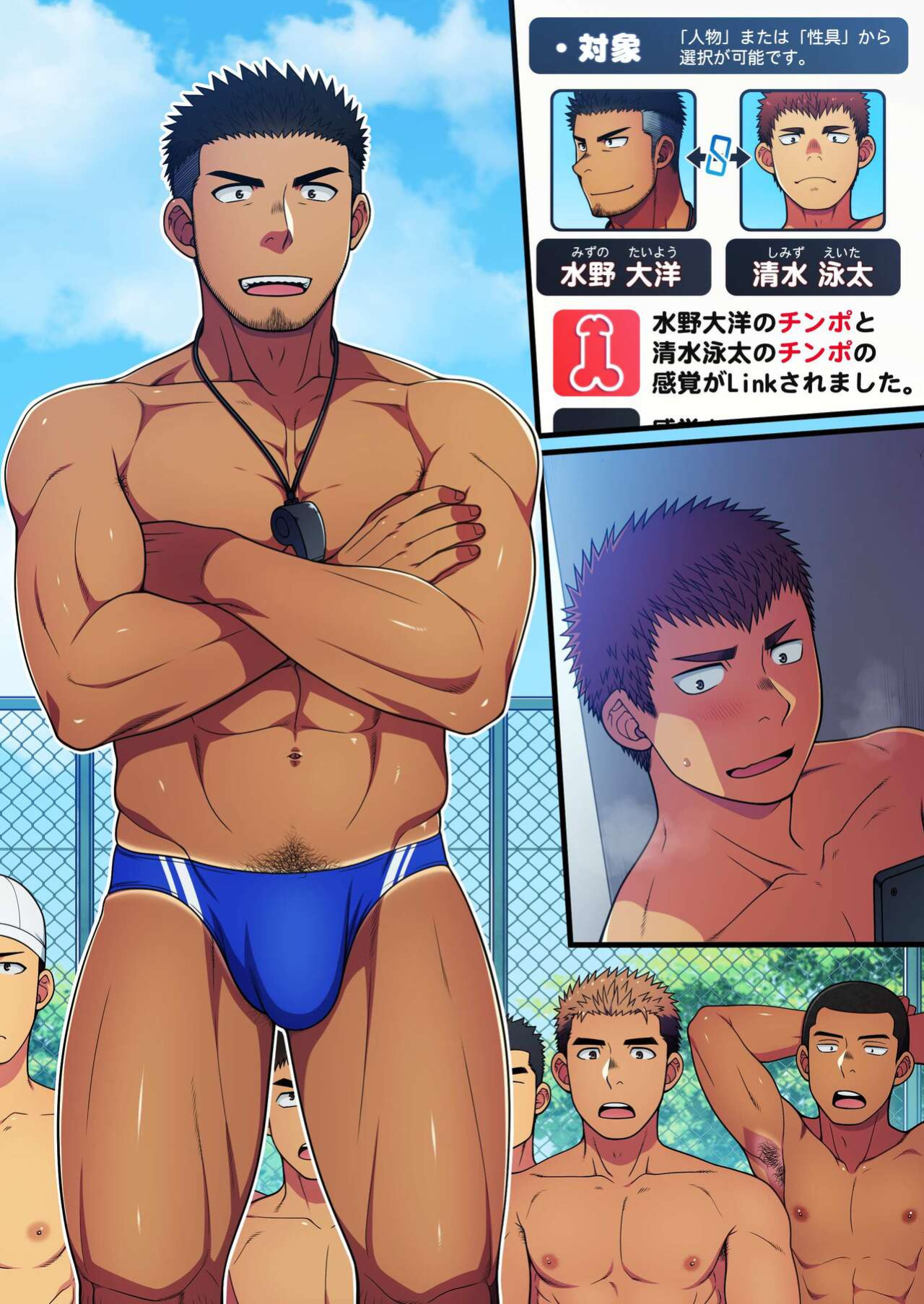 [LUNATIQUE (Futase Hikaru)] Seikan Link ~Kankaku Kyouyuu Appli de Suieibu no Coach to Ore no na Bubun o Tsunaide Shigeki Shite Mita. [ENGLISH]