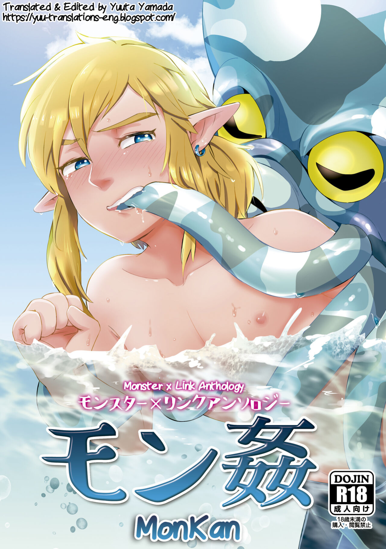 (ALL STAR 5) [Erotani (Various)] Monster x Link Anthology MonKan (The Legend of Zelda) [Yuuta's Blog]