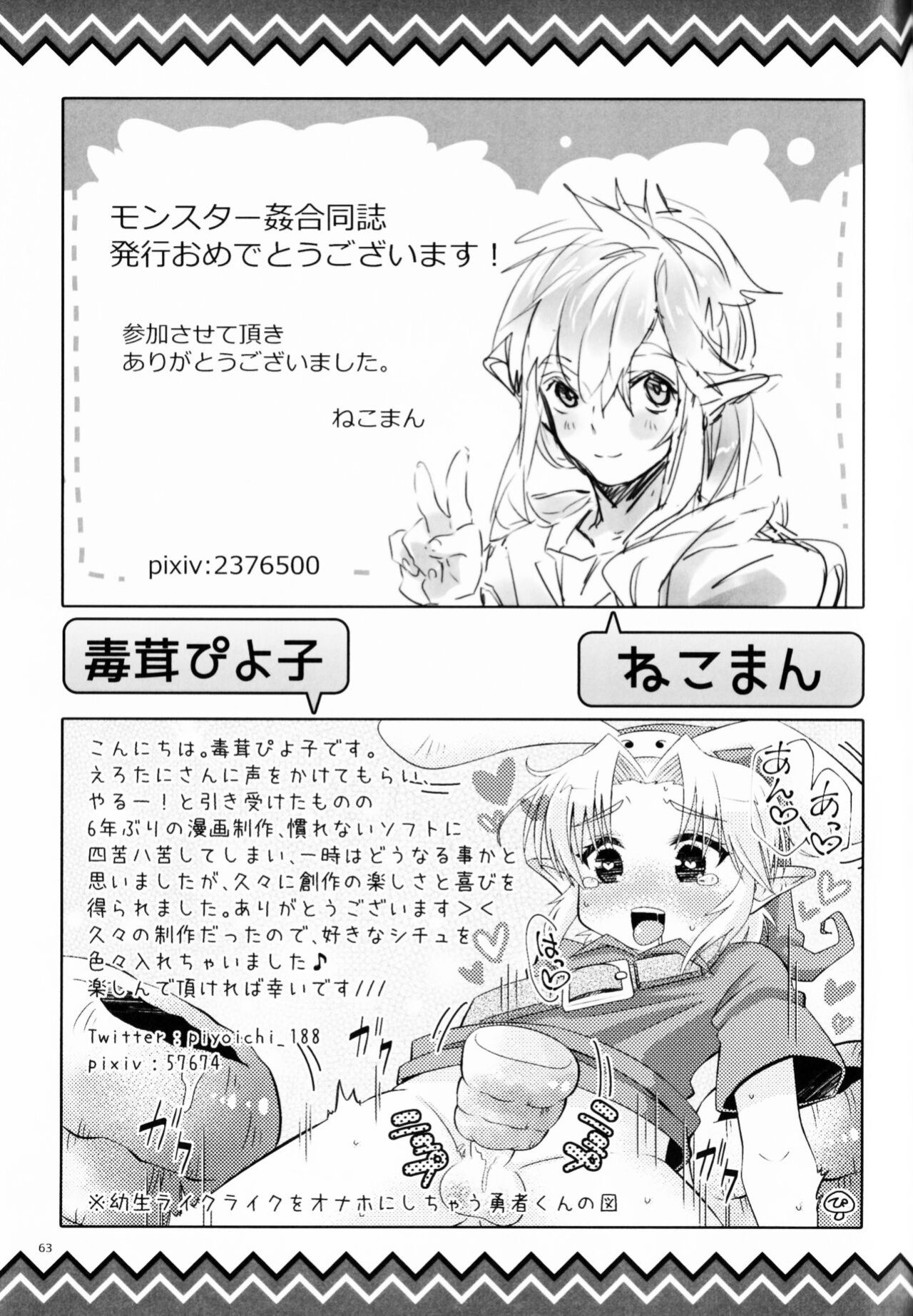 (ALL STAR 5) [Erotani (Various)] Monster x Link Anthology MonKan (The Legend of Zelda) [Yuuta's Blog]