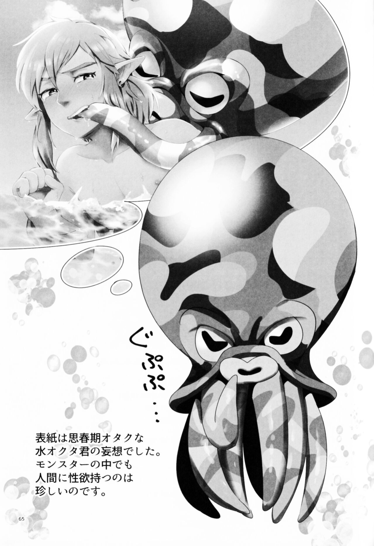 (ALL STAR 5) [Erotani (Various)] Monster x Link Anthology MonKan (The Legend of Zelda) [Yuuta's Blog]
