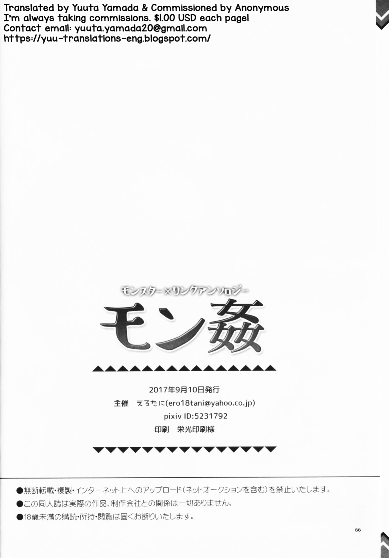 (ALL STAR 5) [Erotani (Various)] Monster x Link Anthology MonKan (The Legend of Zelda) [Yuuta's Blog]