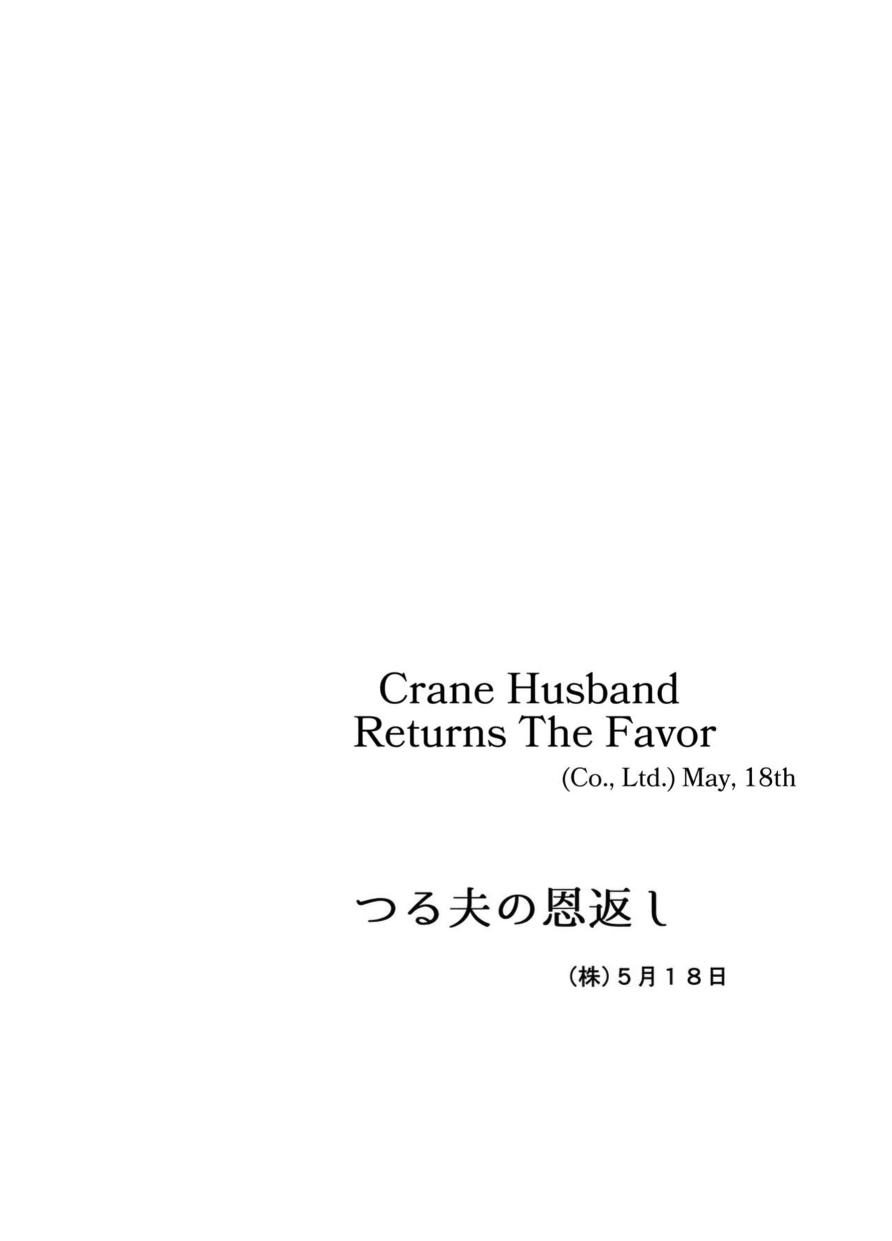 [Ochaocha Honpo (Chabashira Tatsukichi)] Tsuru Otto no Ongaeshi | Crane Husband Returns the Favor {JohnSpitt}