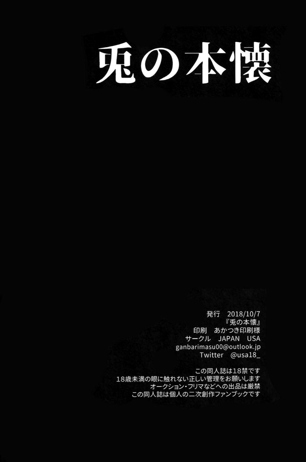 (SPARK13) [JAPAN (USA)] Usagi no Honkai (Golden Kamuy)