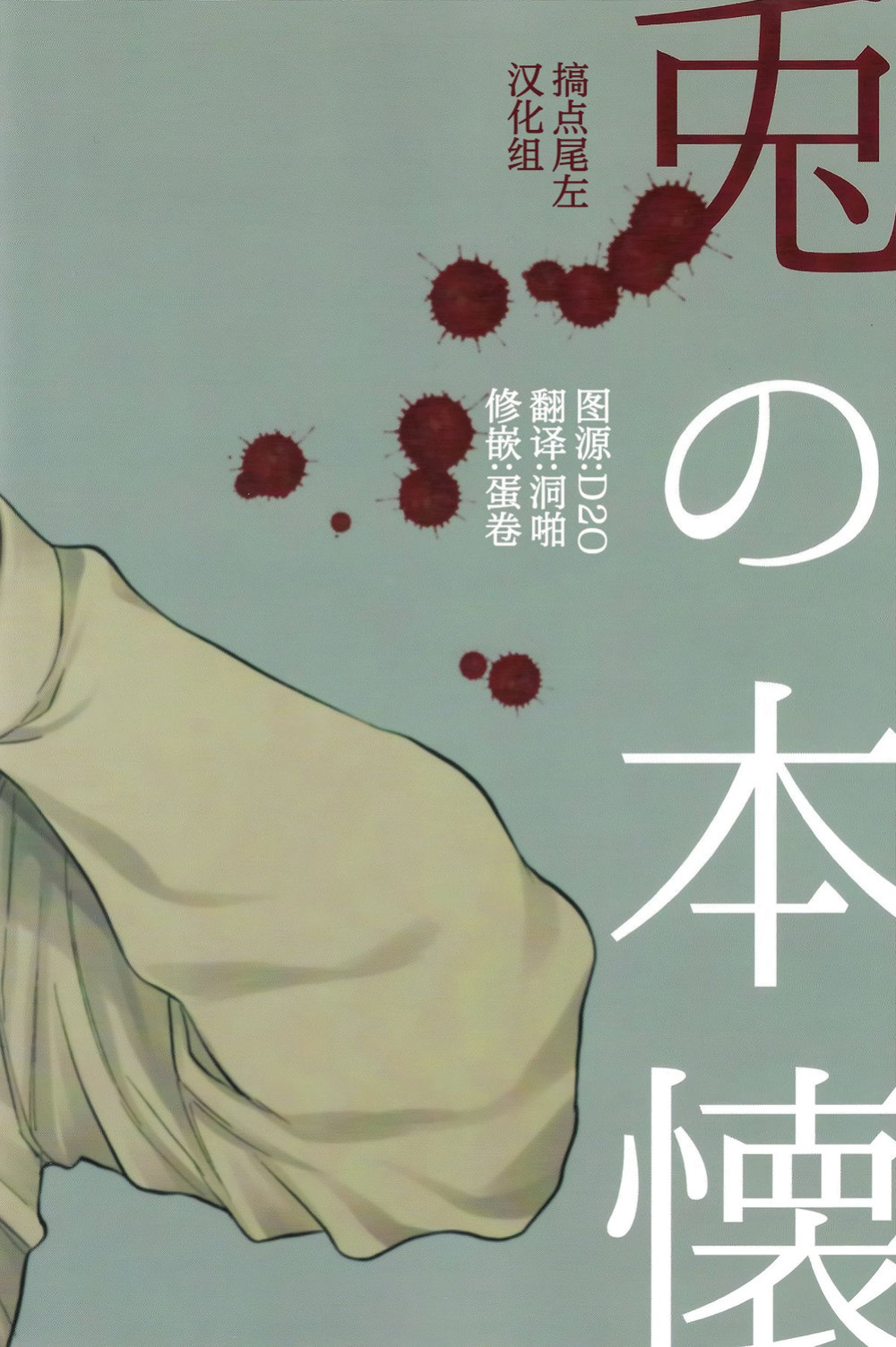 (SPARK13) [JAPAN (USA)] Usagi no Honkai (Golden Kamuy)