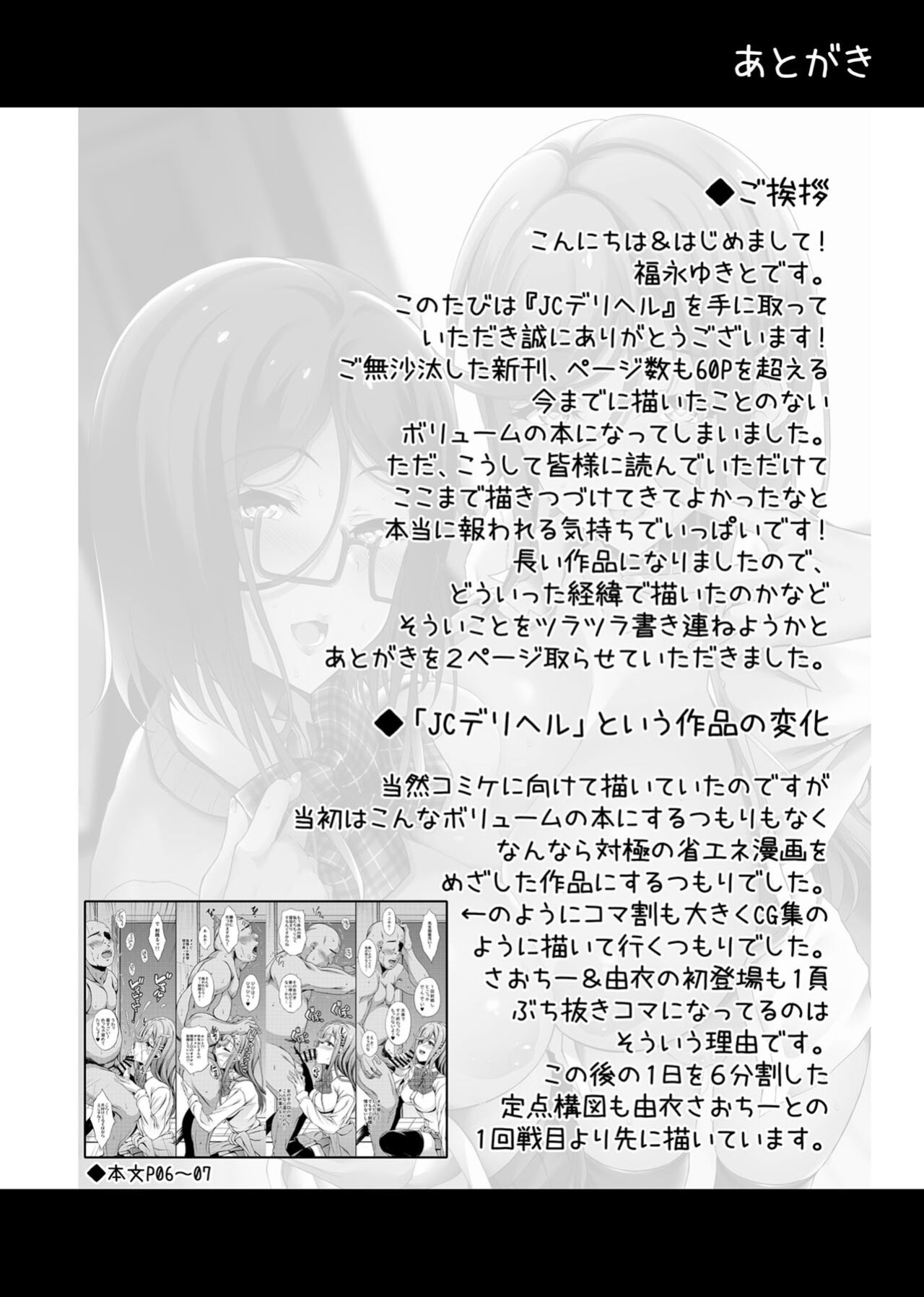 [Chronicle (Fukunaga Yukito)] JC DeliHeal | Schoolgirl Prostitution