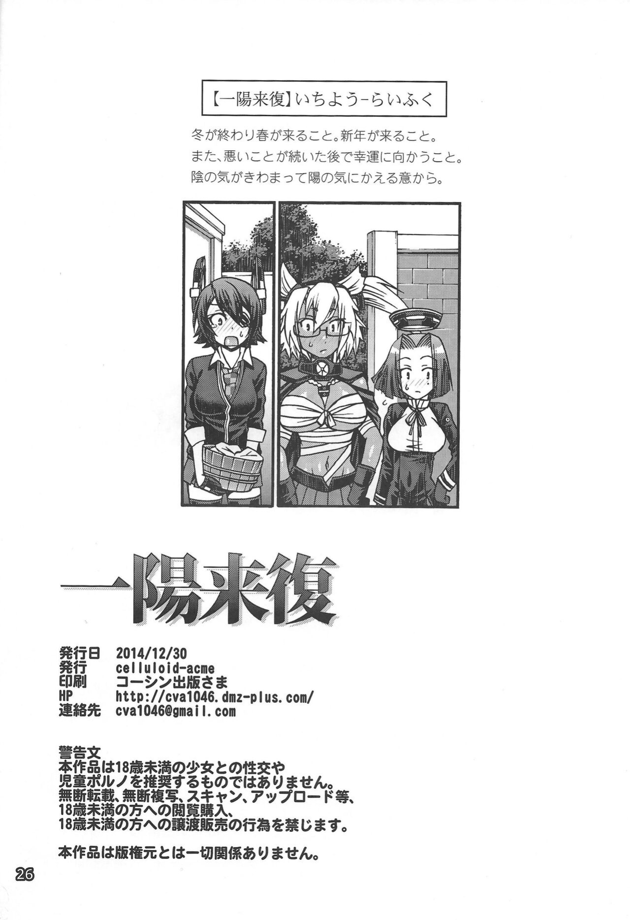 (C86) [CELLULOID-ACME (Chiba Toshirou)] Ichiyouraifuku | Fortuitous Turn of Events (Kantai Collection -KanColle-)