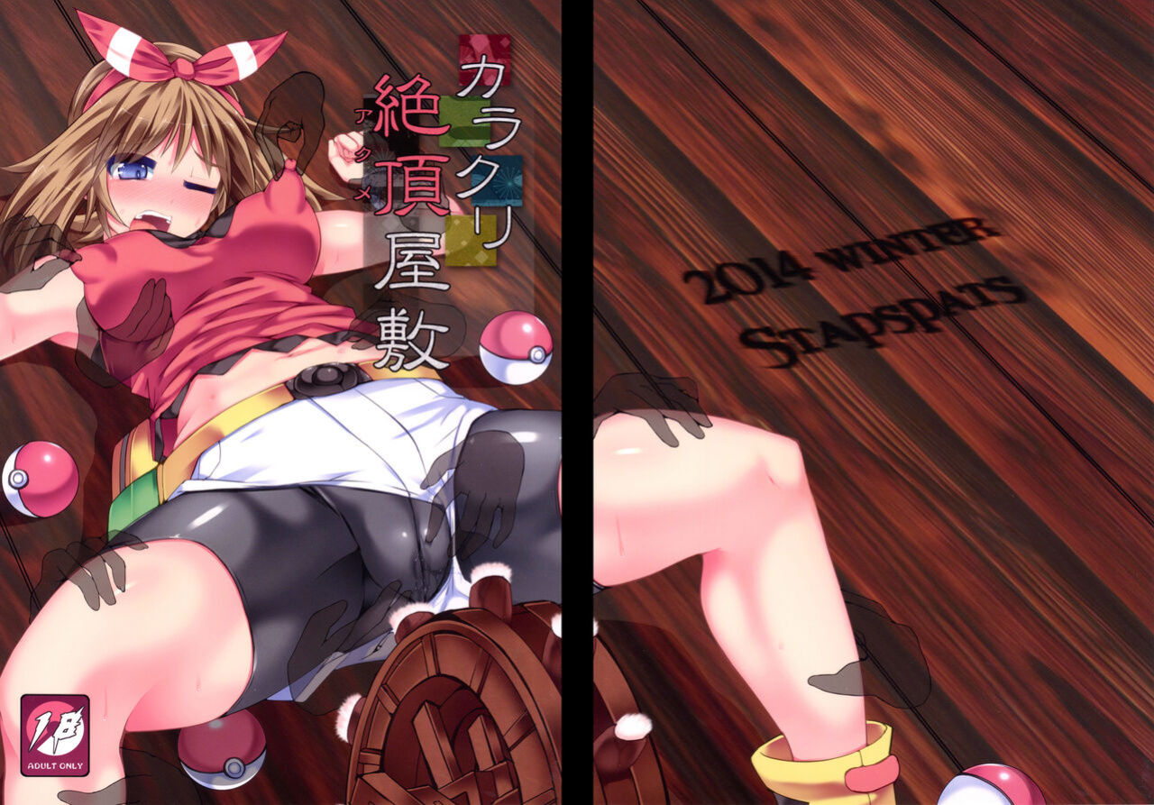 [Stapspats (Hisui)] Karakuri Acme Yashiki | Karakuri Acme Mansion (Pokémon)