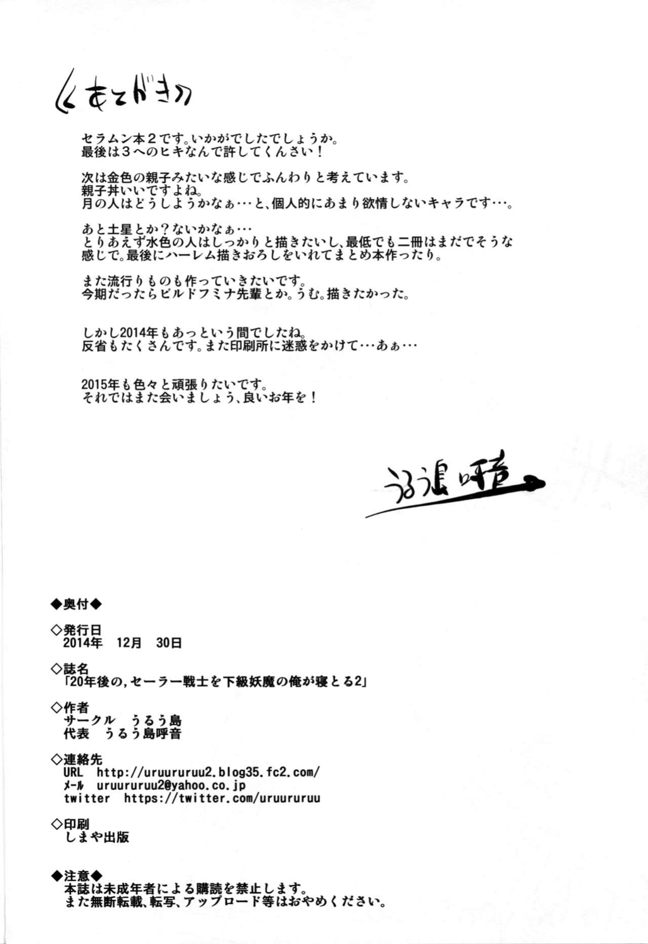 (C87) [Uruujima (Uruujima Call)] 20 Nengo no, Sailor Senshi o Kakyuu Youma no Ore ga Netoru 2 | 20 Years Later A Lesser Youma Like Me Slept with the Sailor Senshi 2 (Bishoujo Senshi Sailor Moon)