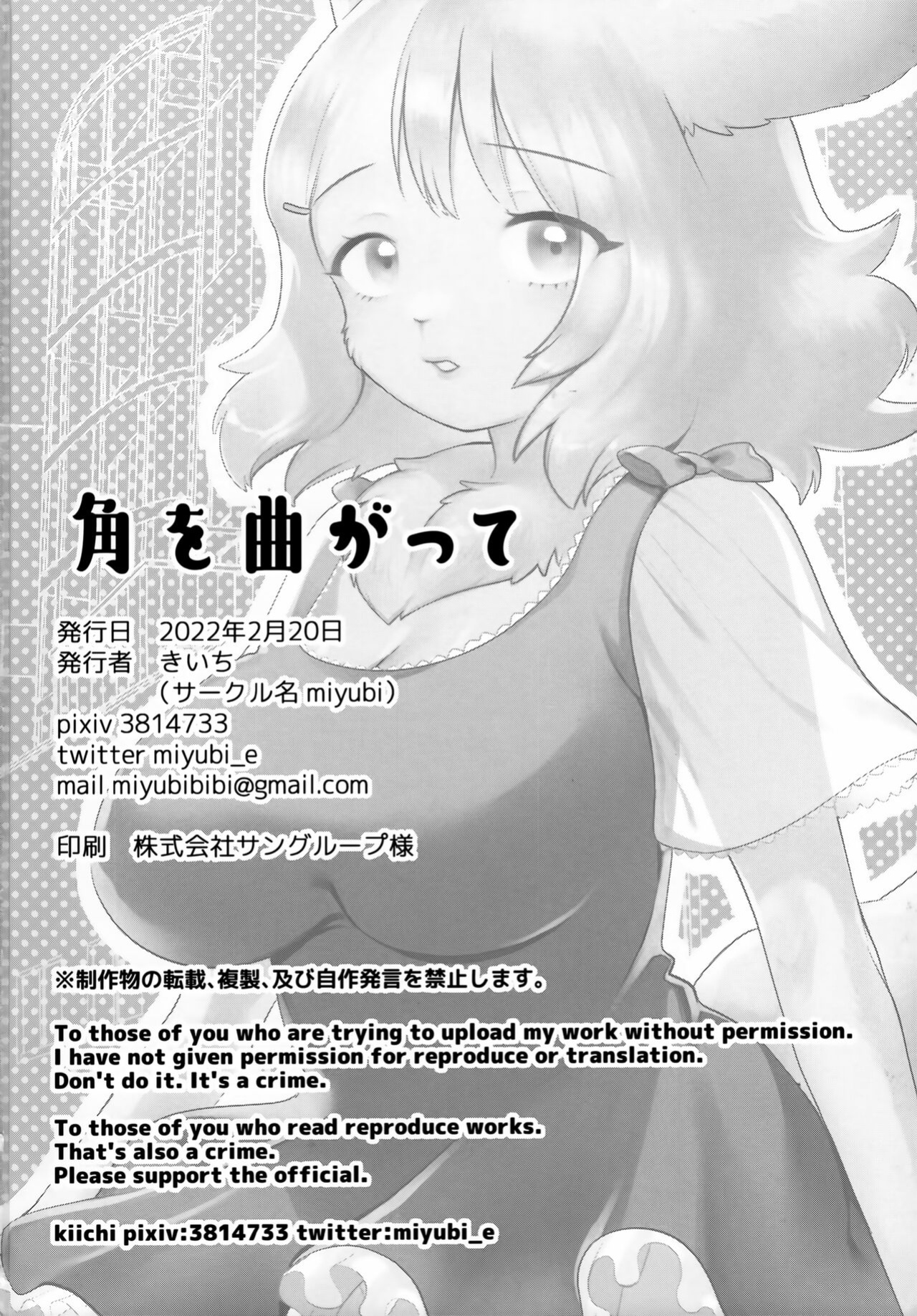 (COMITIA139) [miyubi (Kiichi)] Kado o Magatte | Around the Corner [Mr_Person]