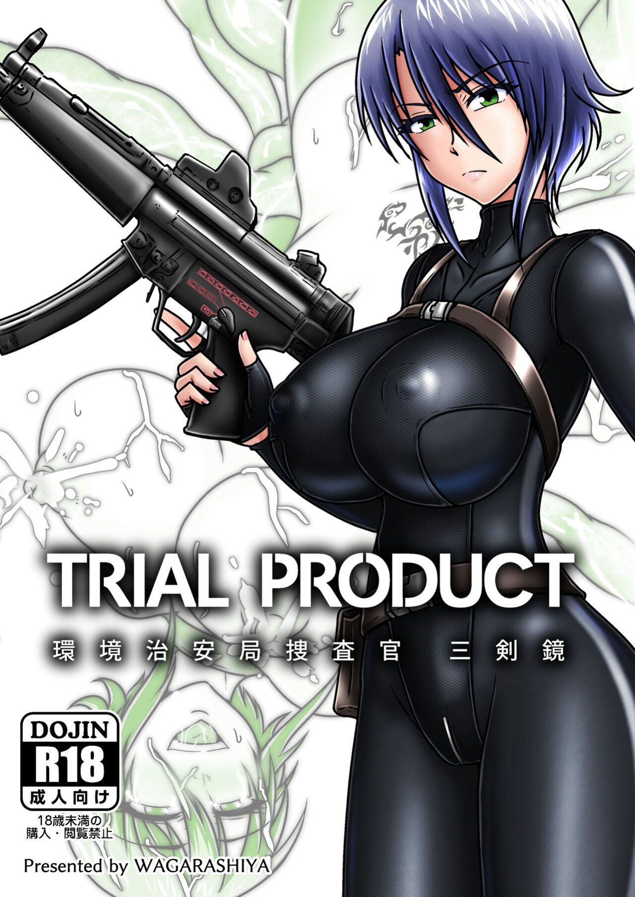 [Wagarashiya (Tasuro Kuzuha)] TRIAL PRODUCT - Kankyou Chiankyoku Sousakan Mitsurugi Kagami | TRIAL PRODUCT - Ecology Security Bureau Agent, Mitsurugi Kagami