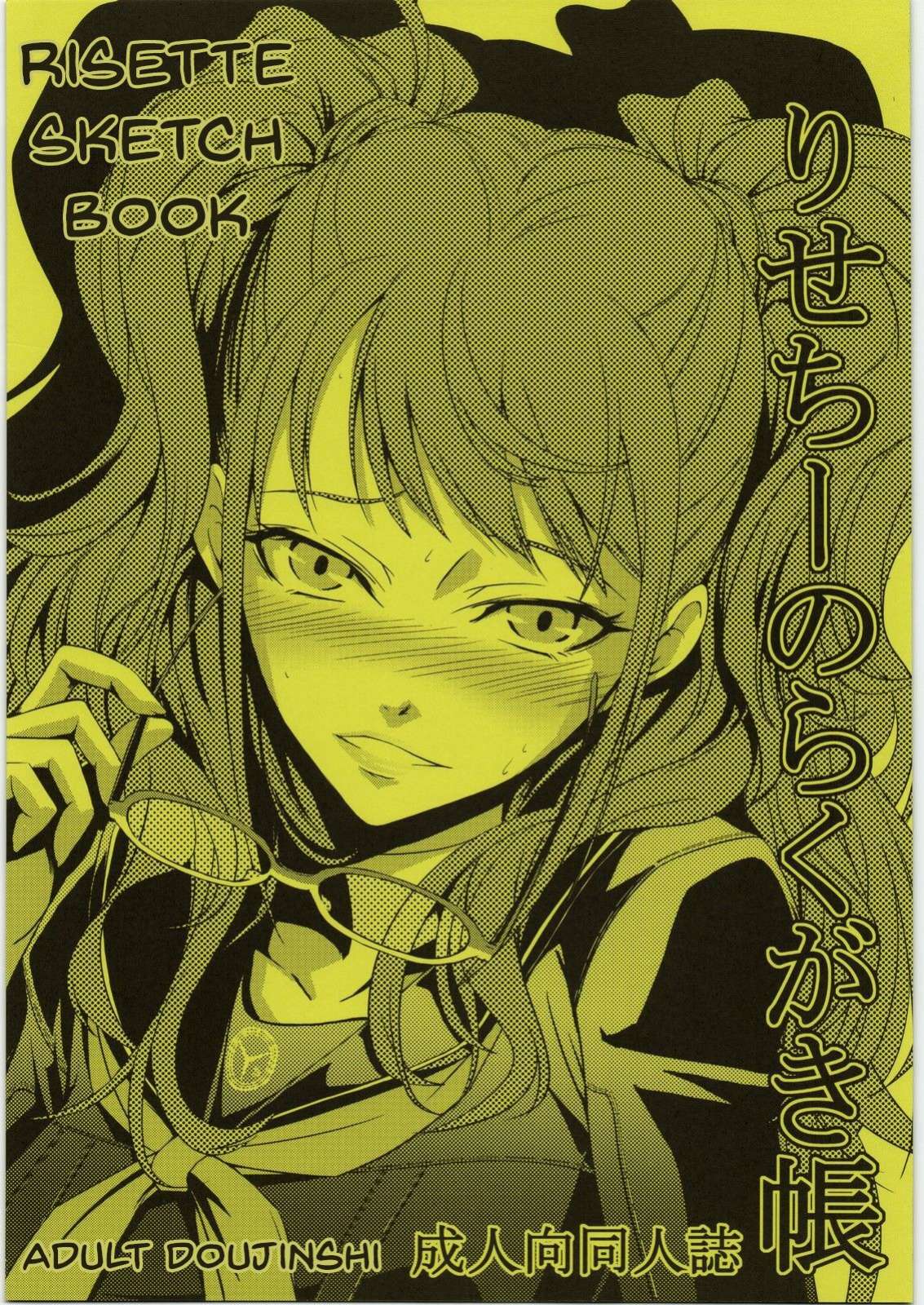 (C82) [DEX+ (Nakadera Akira)] Risechii no Rakugaki Chou | Risette Sketchbook (Persona 4) [arix]