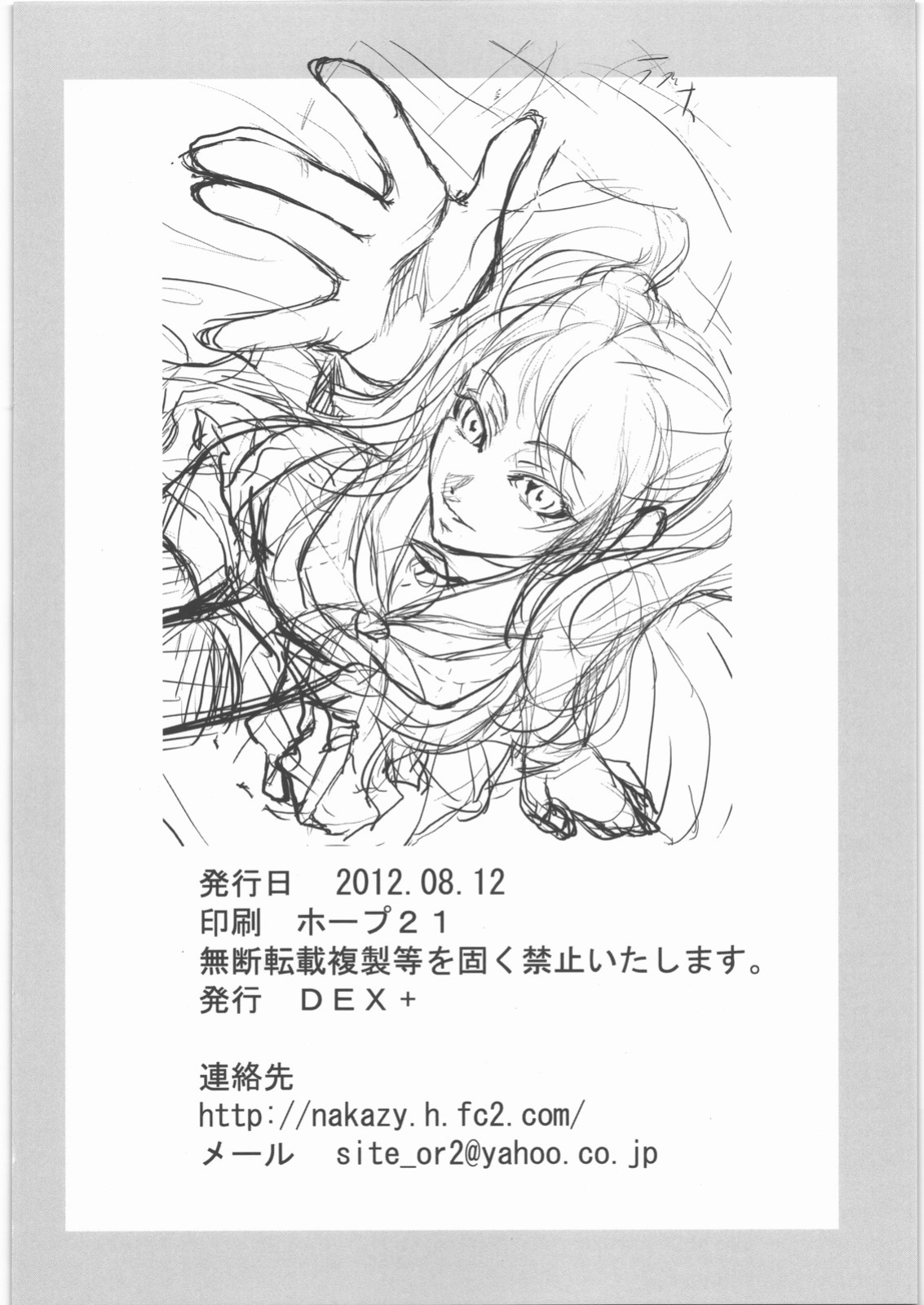 (C82) [DEX+ (Nakadera Akira)] Risechii no Rakugaki Chou | Risette Sketchbook (Persona 4) [arix]
