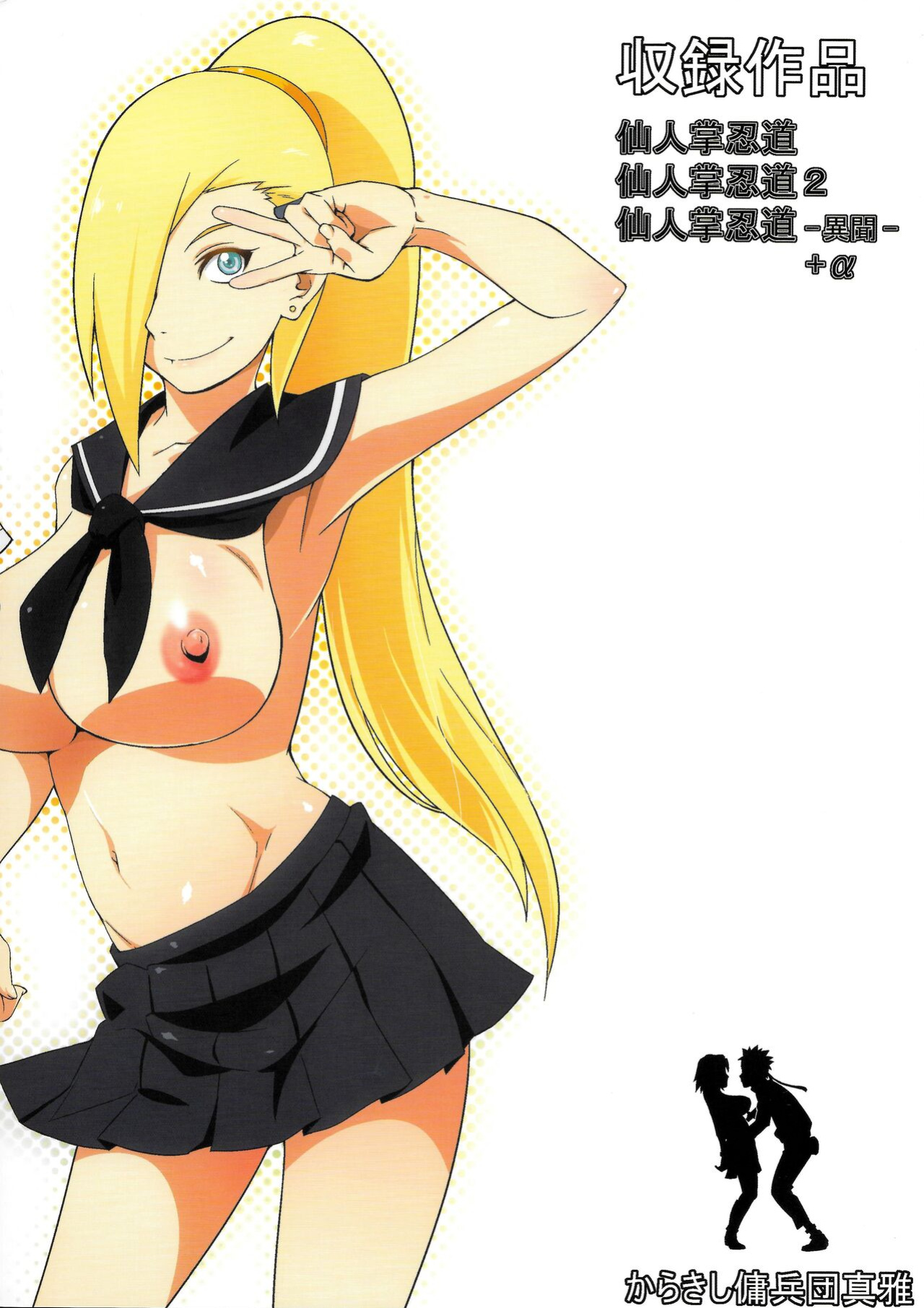 (C87) [Karakishi Youhei-dan Shinga (Sahara Wataru, Sentarou)] Haouju 2 (Naruto) {hentaimangaprivatov} [Color]