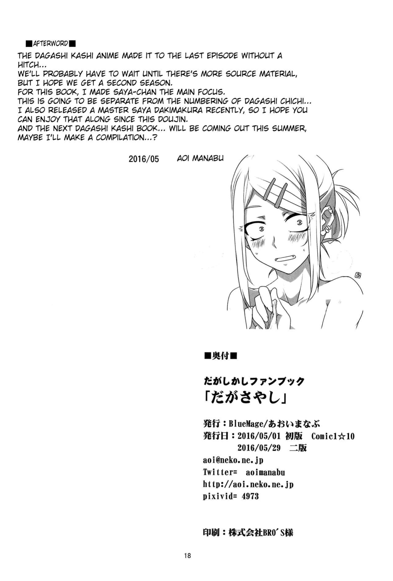 (COMIC1☆10) [BlueMage (Aoi Manabu)] Dagasayashi (Dagashi Kashi) (Pangean)