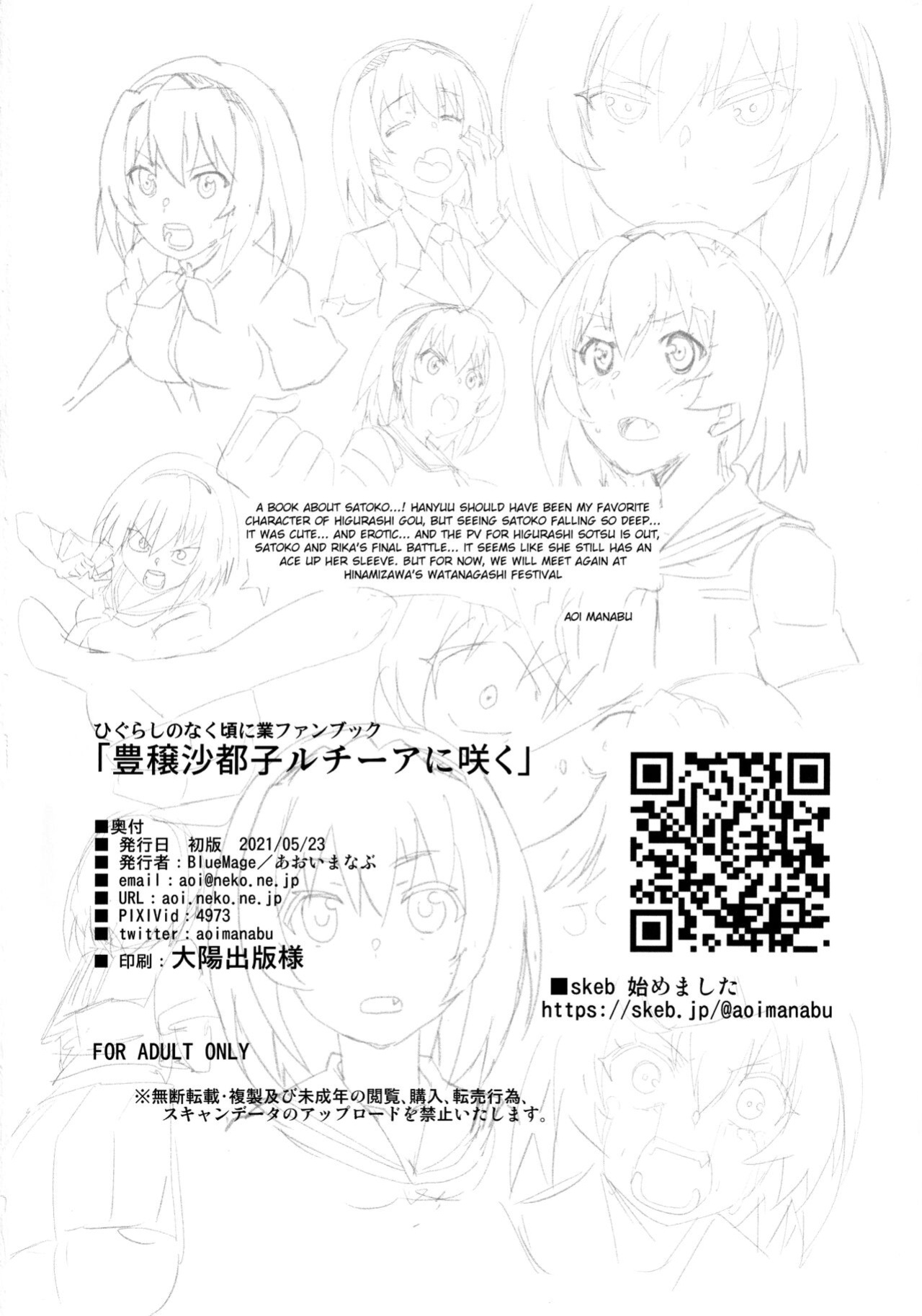 (COMIC1 BS-sai Special) [BlueMage (Aoi Manabu)] Houjou Satoko Lucia ni Saku (Higurashi no Naku Koro ni Gou)